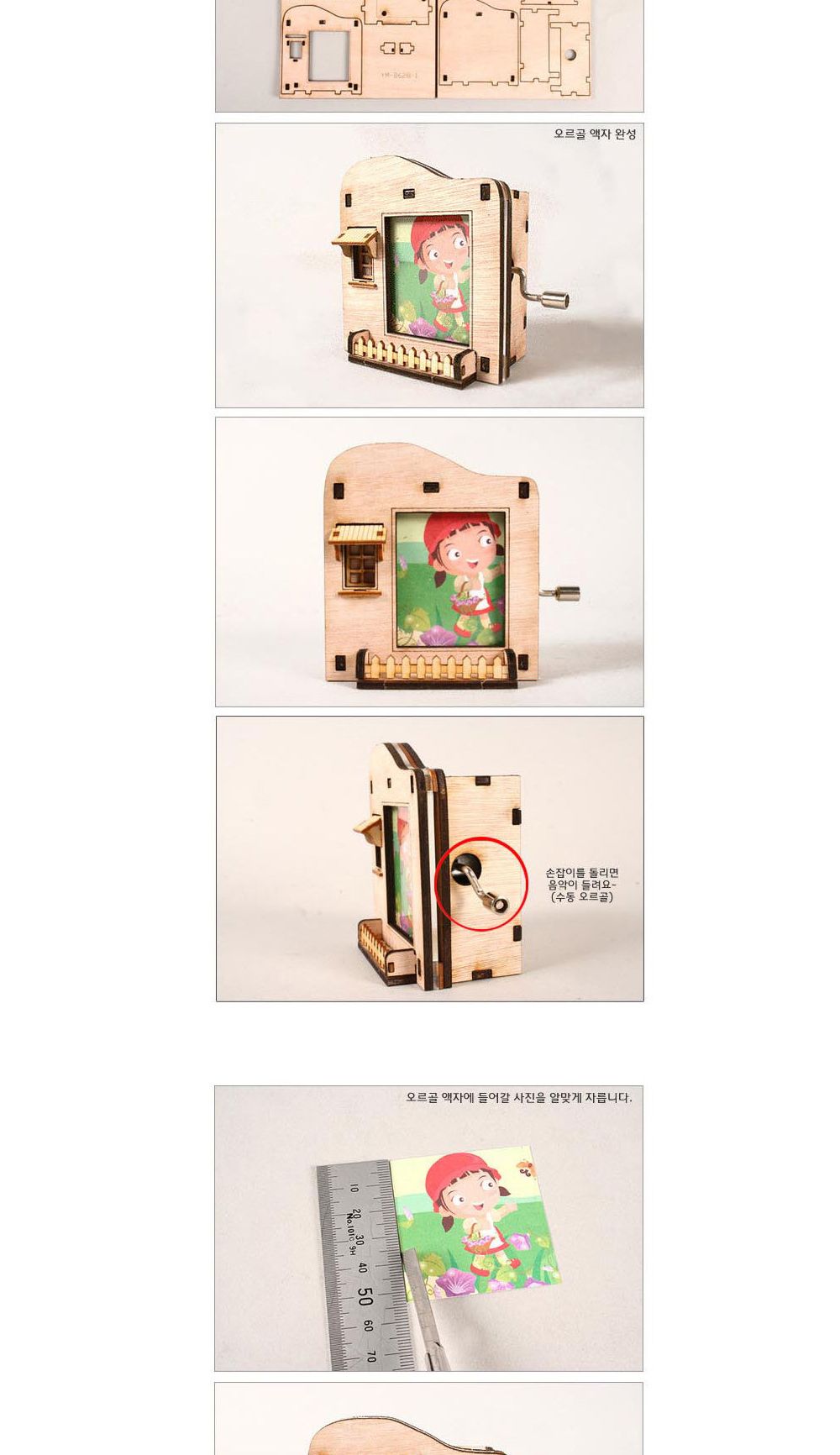 영공방 오르골만들기 DIY 수동 오르골 액자 집 (YM8628)/어린이만들기재료/DIY키트/오르골선물/오르골장식