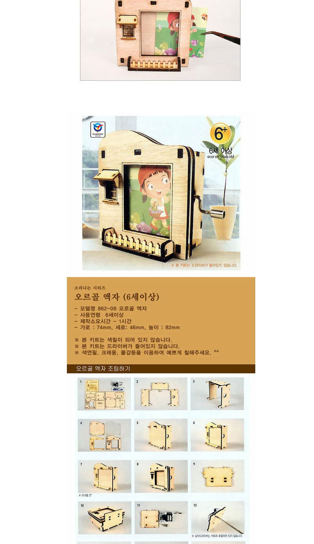 영공방 오르골만들기 DIY 수동 오르골 액자 집 (YM8628)/어린이만들기재료/DIY키트/오르골선물/오르골장식