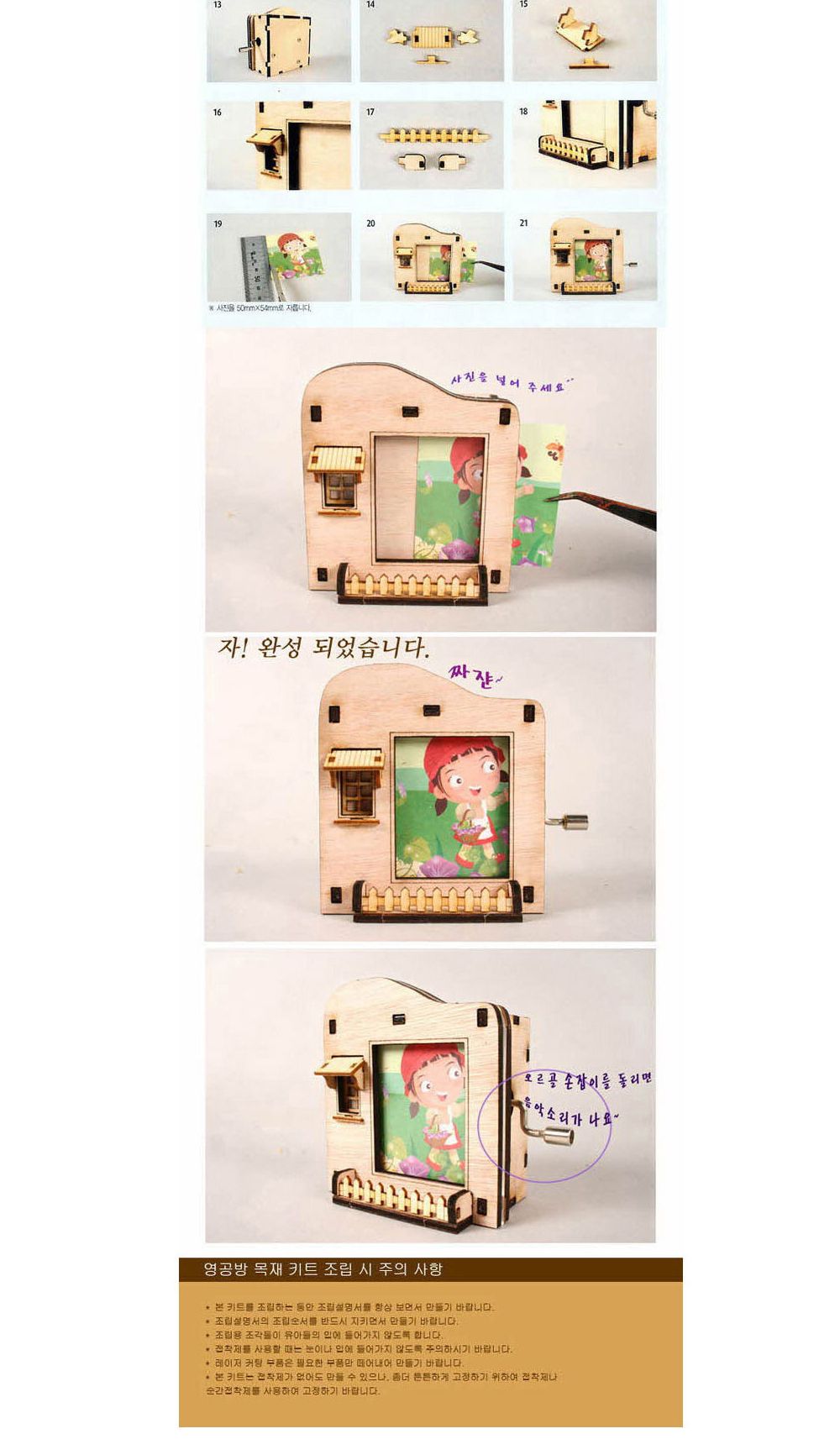 영공방 오르골만들기 DIY 수동 오르골 액자 집 (YM8628)/어린이만들기재료/DIY키트/오르골선물/오르골장식