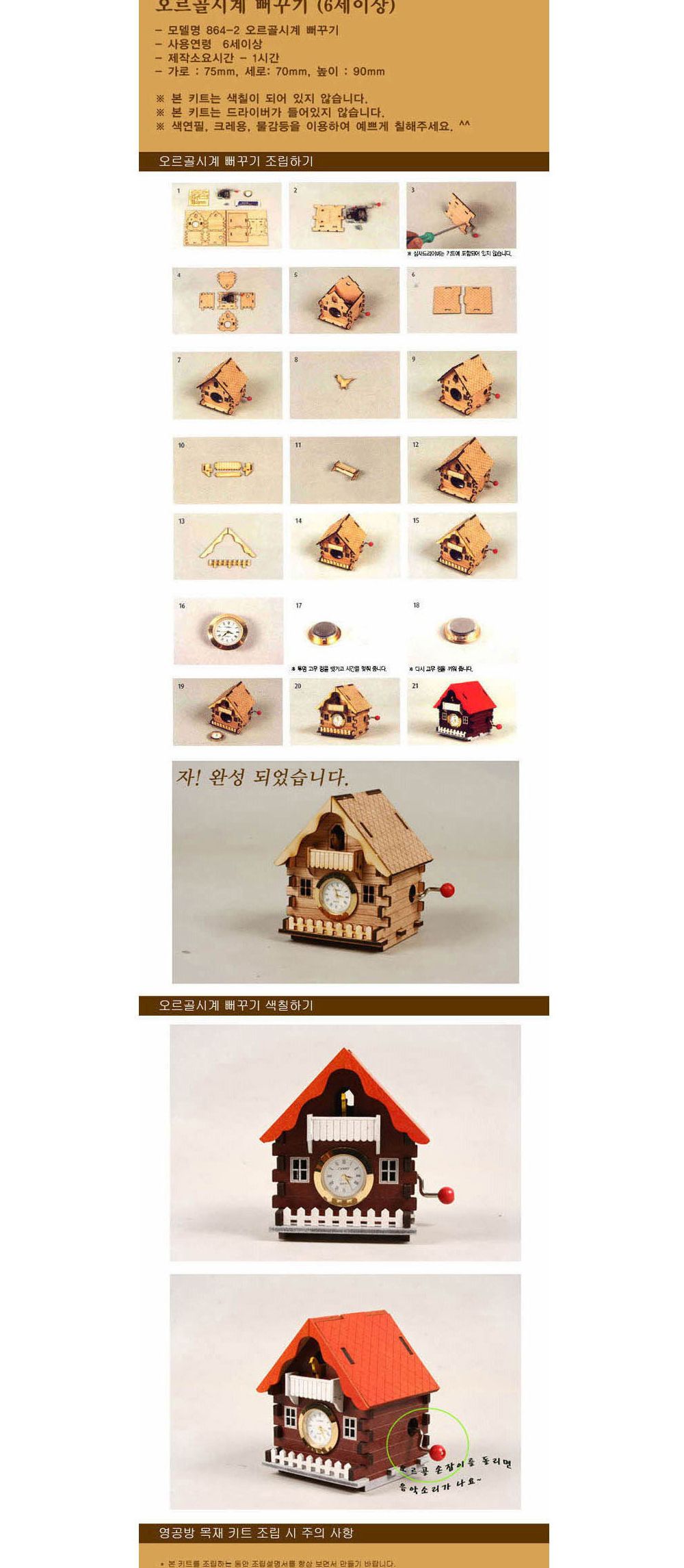 영공방 오르골만들기 DIY 수동 오르골 시계 뻐꾸기집 (YM8642)/어린이만들기재료/DIY키트/오르골선물/오르