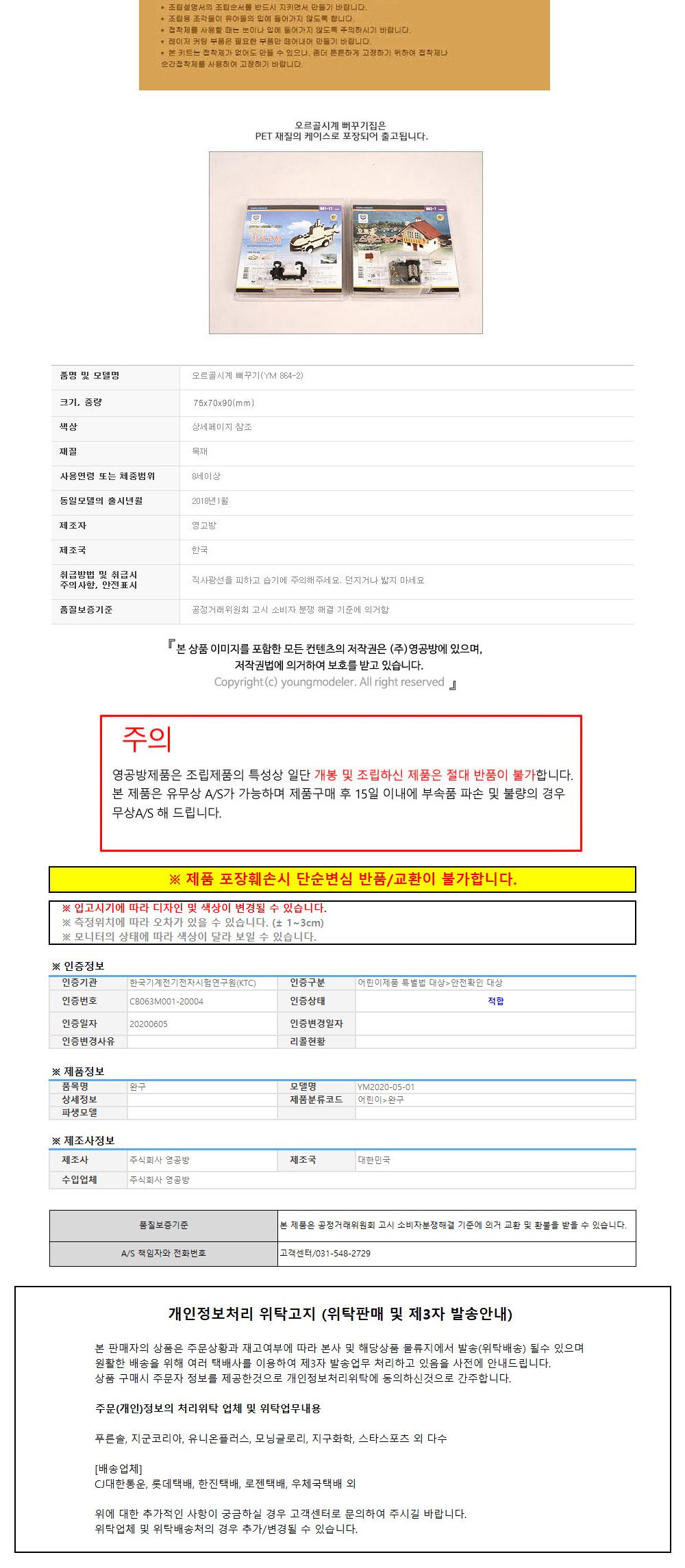 영공방 오르골만들기 DIY 수동 오르골 시계 뻐꾸기집 (YM8642)/어린이만들기재료/DIY키트/오르골선물/오르