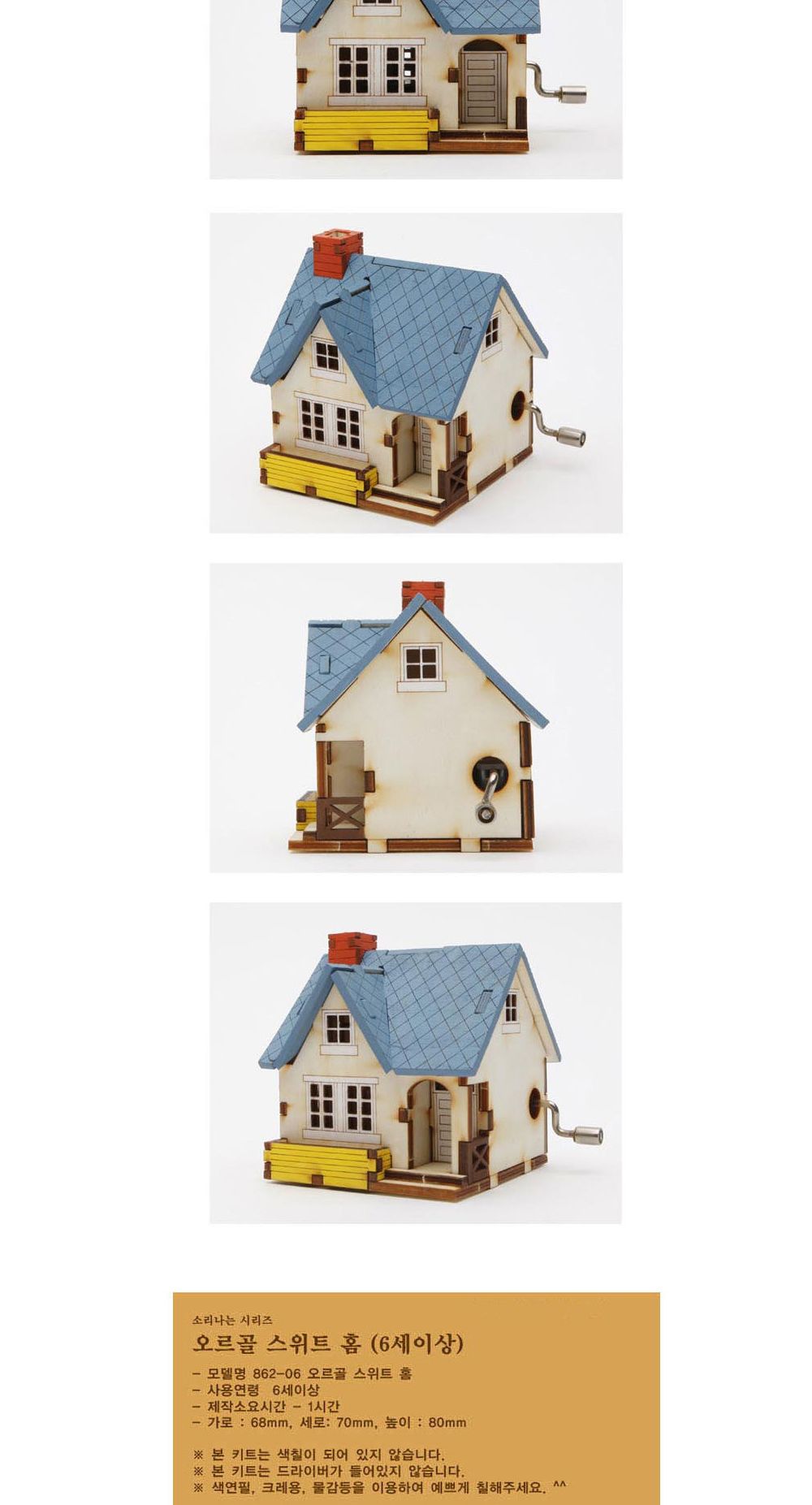 영공방 오르골만들기 DIY 수동 오르골 스위트 홈 (YM8626)/어린이만들기재료/DIY키트/오르골선물/오르골장