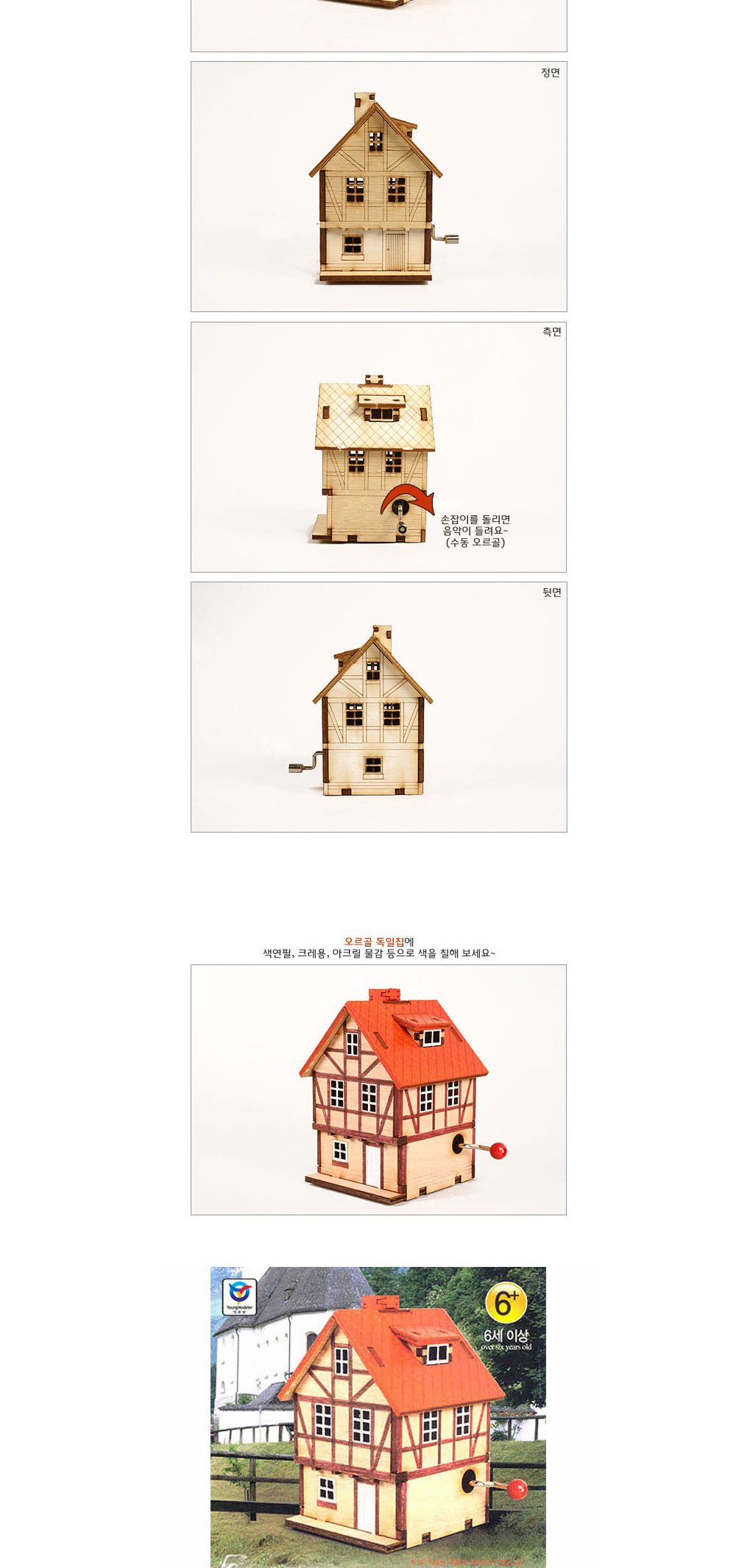 영공방 오르골만들기 DIY 수동 오르골 독일집 (YM8625)/어린이만들기재료/DIY키트/오르골선물/오르골장식품