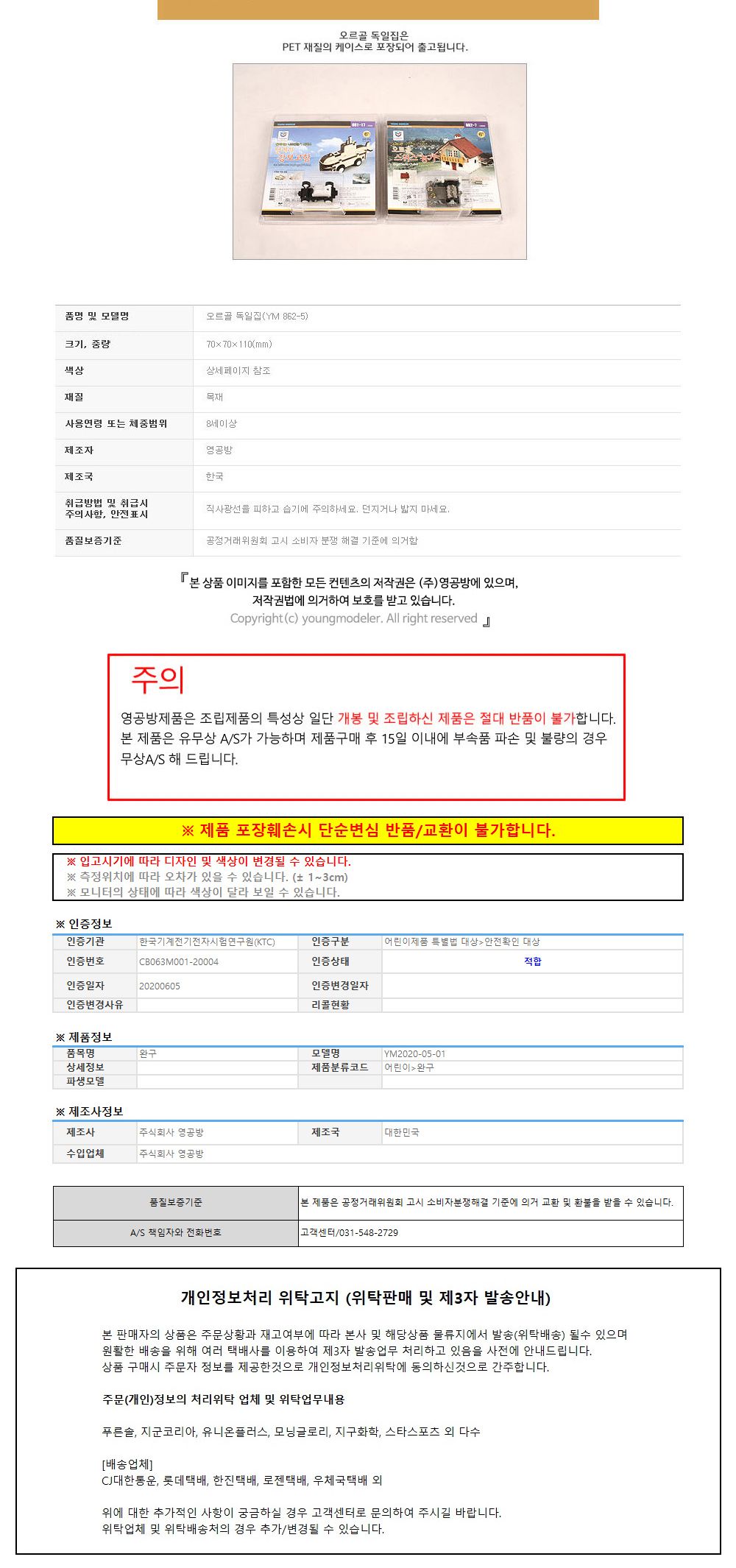영공방 오르골만들기 DIY 수동 오르골 독일집 (YM8625)/어린이만들기재료/DIY키트/오르골선물/오르골장식품