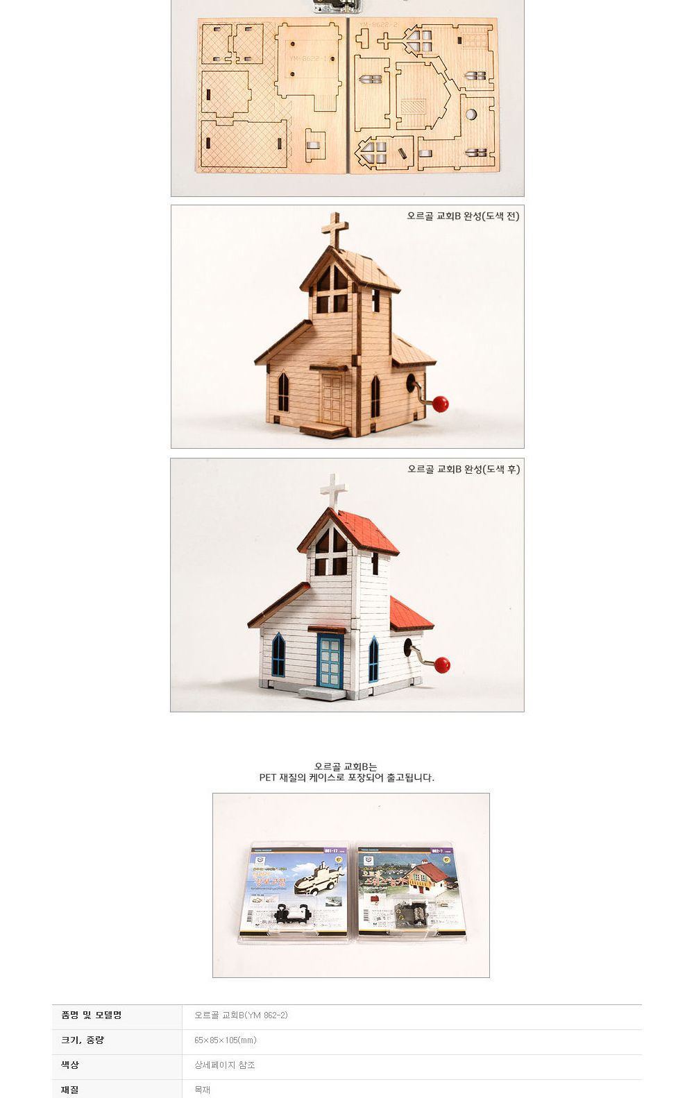 오르골키트/DIY키트/어린이만들기재료/조립완구/만들기/오르골소품/오르골선물/오르골장식품/조립키트/나무