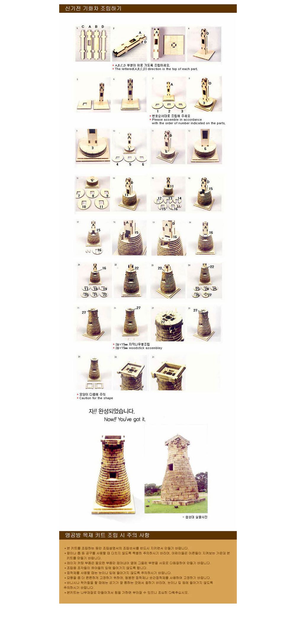 영공방 목재키트 첨성대 (YM404)/건물/건축물/만들기/조립완구/건물/건축물/만들기/조립완구/공작완구/공방