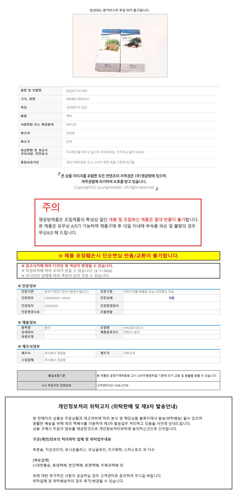 영공방 목재키트 첨성대 (YM404)/건물/건축물/만들기/조립완구/건물/건축물/만들기/조립완구/공작완구/공방