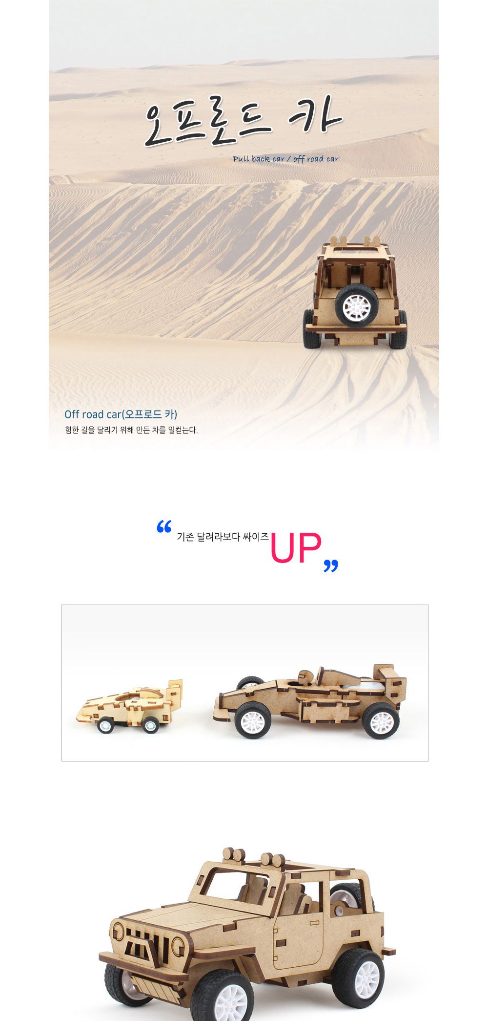 영공방 풀백카 오프로드카 오프로드 자동차 (TM564)/만들기/조립완구/모형완구/모형조립/모형재료/모형조립