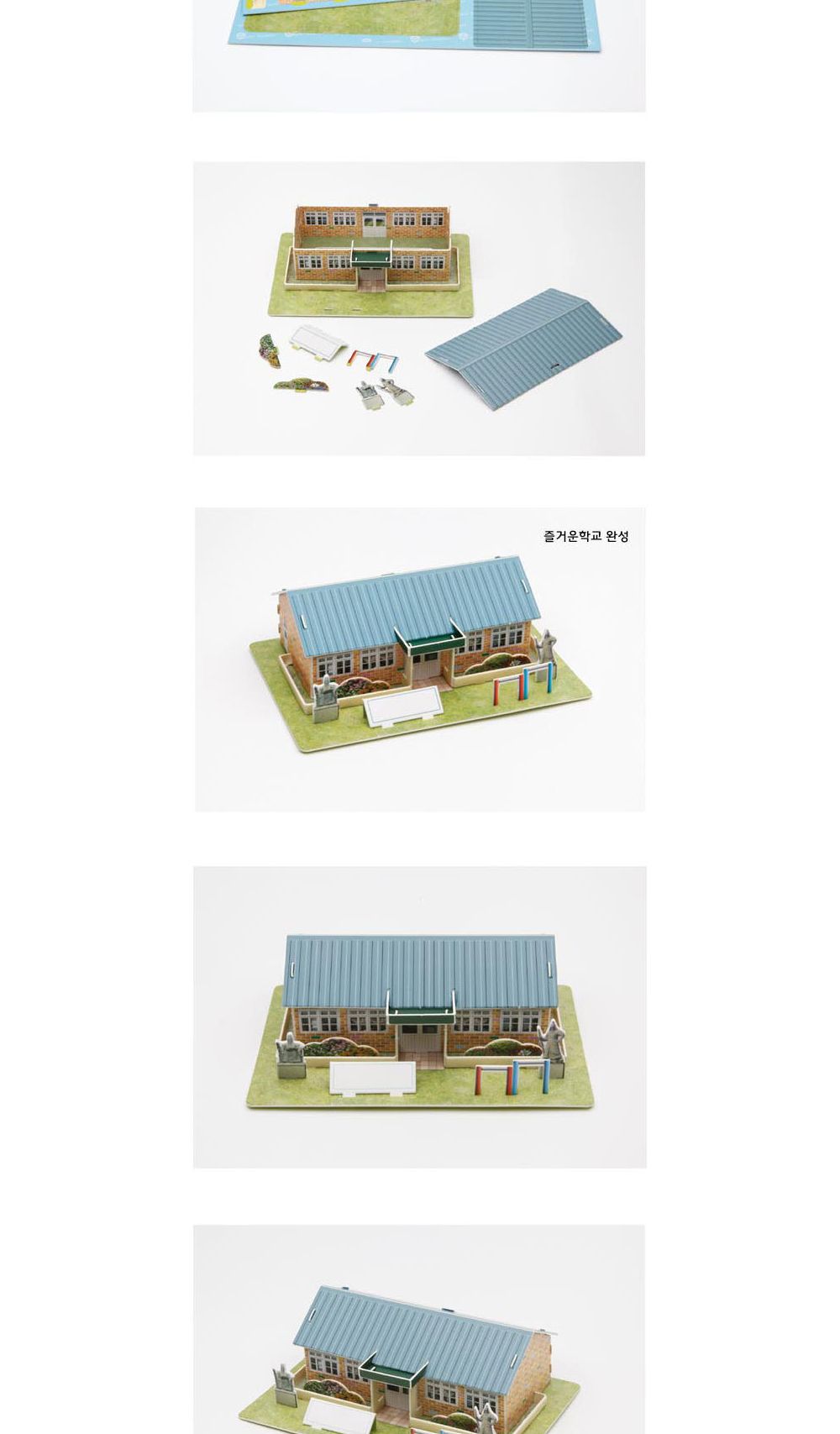 영공방 즐거운 학교 (PM402)/모형소품/모형완구/모형조립/모형재료/모형조립용품/모형만들기/모형용품/조립