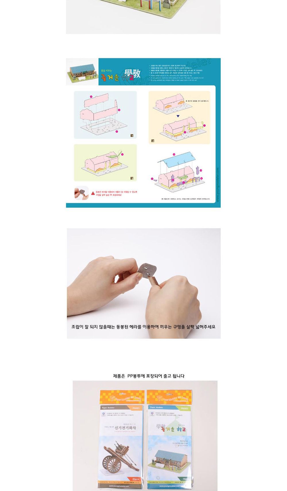 영공방 즐거운 학교 (PM402)/모형소품/모형완구/모형조립/모형재료/모형조립용품/모형만들기/모형용품/조립