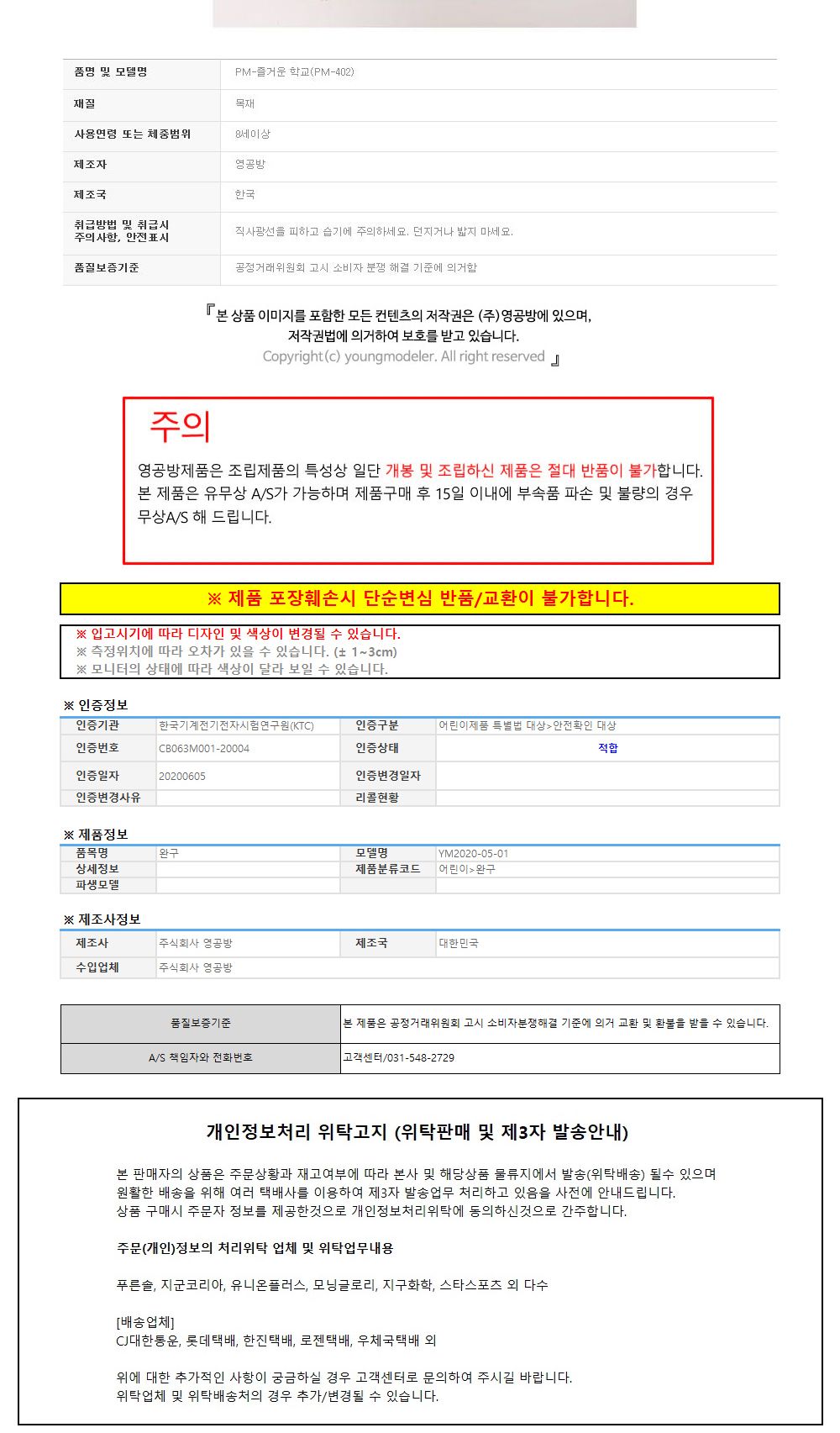 영공방 즐거운 학교 (PM402)/모형소품/모형완구/모형조립/모형재료/모형조립용품/모형만들기/모형용품/조립