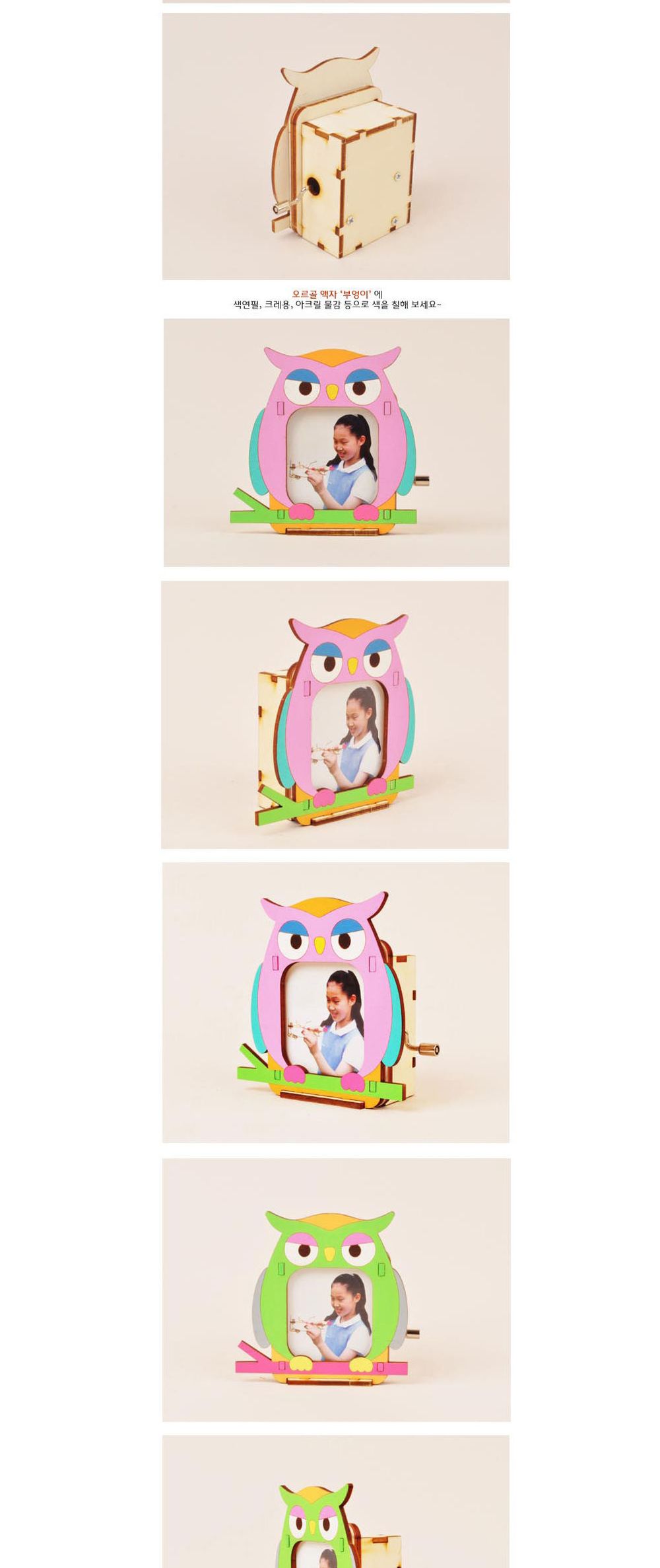 영공방 오르골만들기 DIY 수동 오르골 액자 부엉이 (YM86221)/어린이만들기재료/DIY키트/오르골선물/오르골