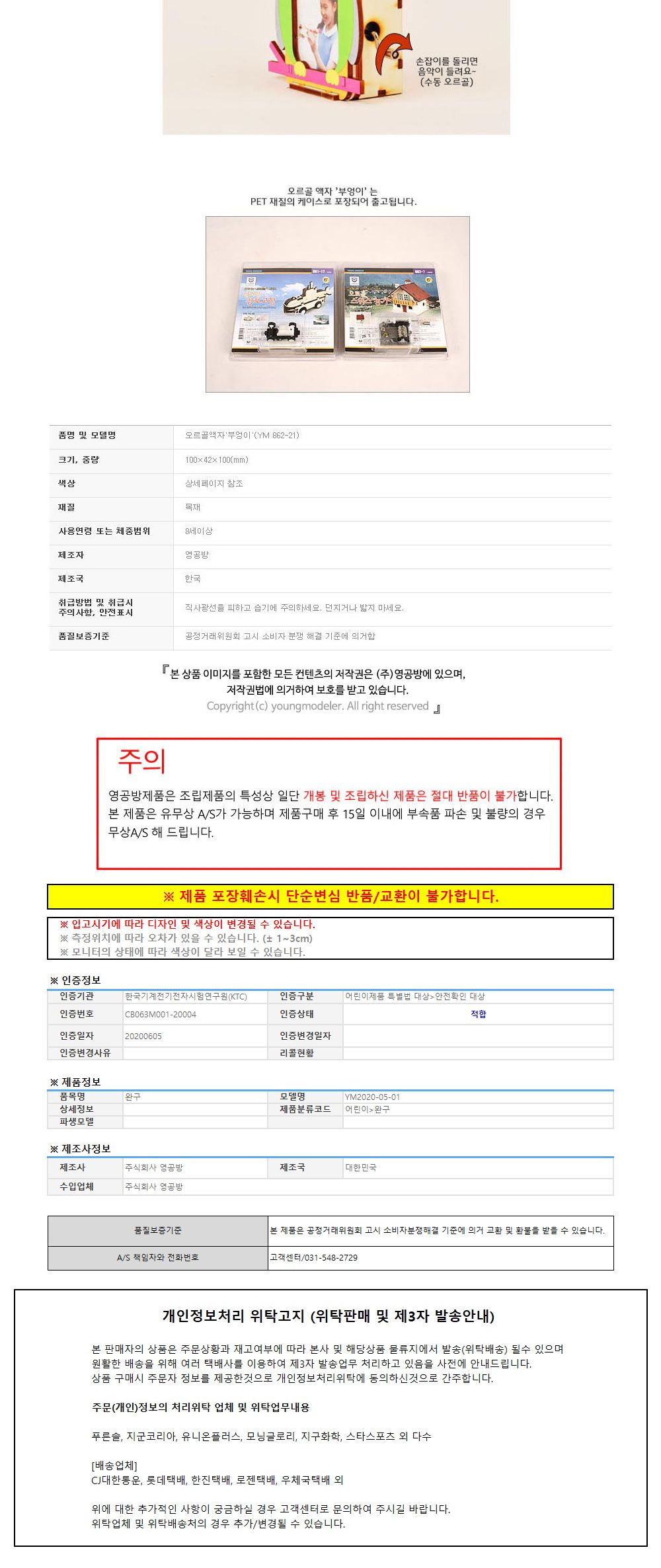 영공방 오르골만들기 DIY 수동 오르골 액자 부엉이 (YM86221)/어린이만들기재료/DIY키트/오르골선물/오르골