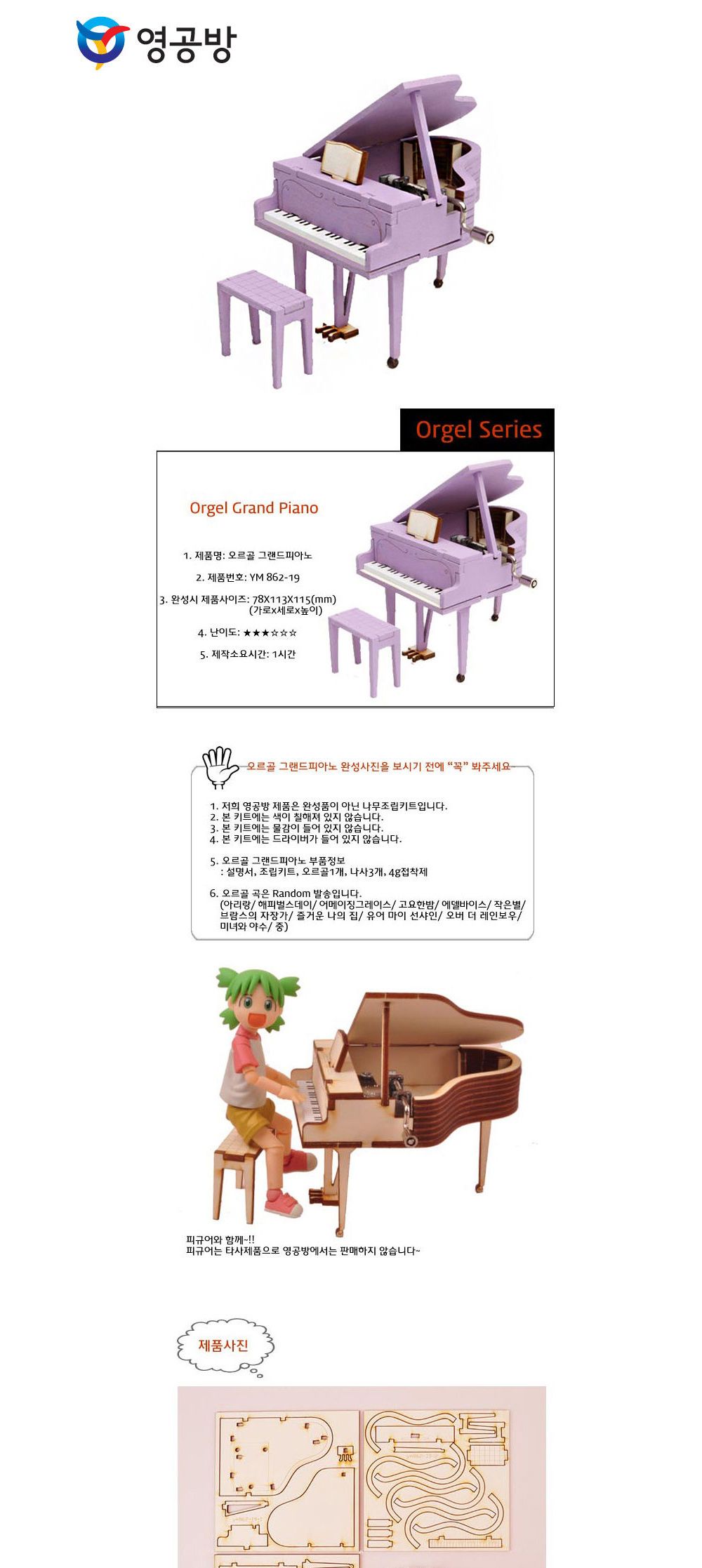 영공방 오르골만들기 DIY 수동 오르골 그랜드 피아노 (YM86219)/어린이만들기재료/DIY키트/오르골선물/오르