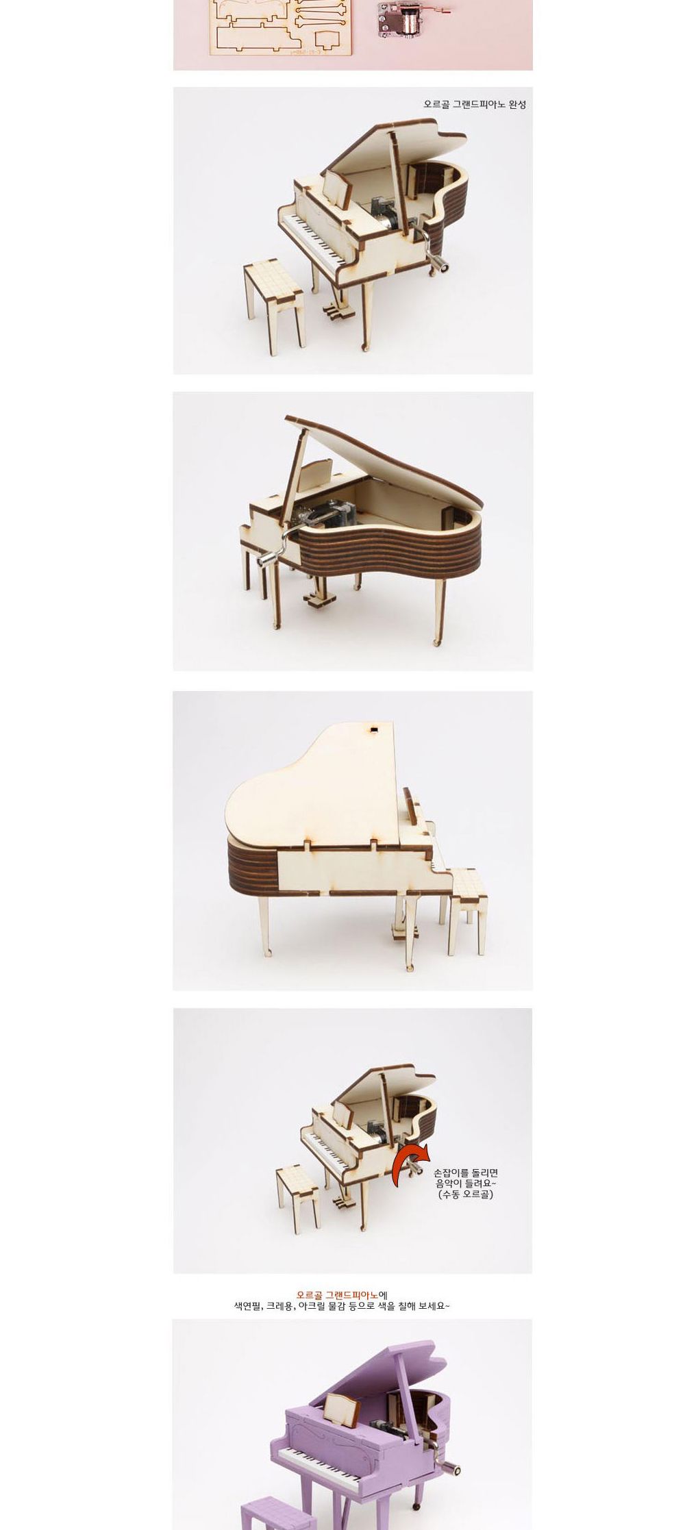 영공방 오르골만들기 DIY 수동 오르골 그랜드 피아노 (YM86219)/어린이만들기재료/DIY키트/오르골선물/오르