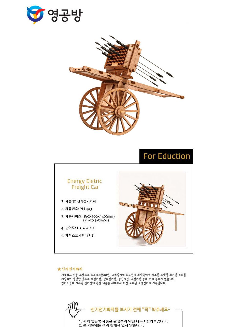 영공방 신기전 기화차 (YM403)/건물/건축물/만들기/조립완구/건물/건축물/만들기/조립완구/건물/건축물/만