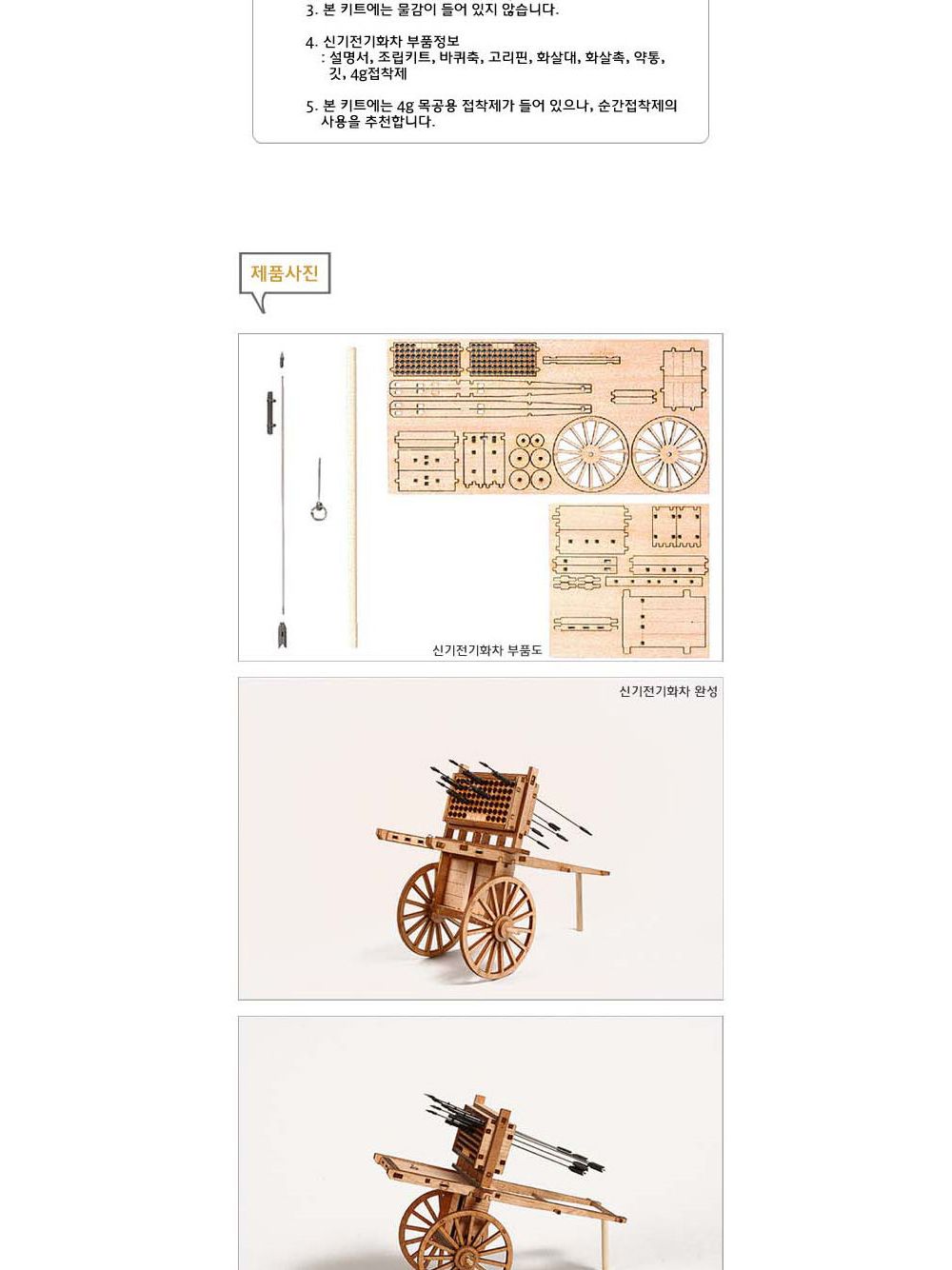 영공방 신기전 기화차 (YM403)/건물/건축물/만들기/조립완구/건물/건축물/만들기/조립완구/건물/건축물/만