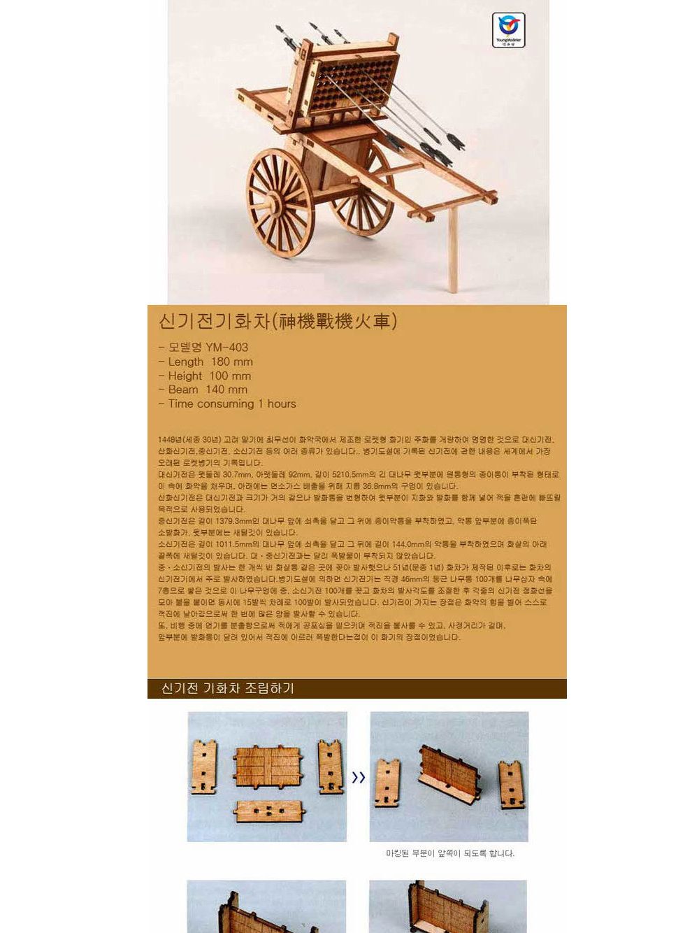 영공방 신기전 기화차 (YM403)/건물/건축물/만들기/조립완구/건물/건축물/만들기/조립완구/건물/건축물/만