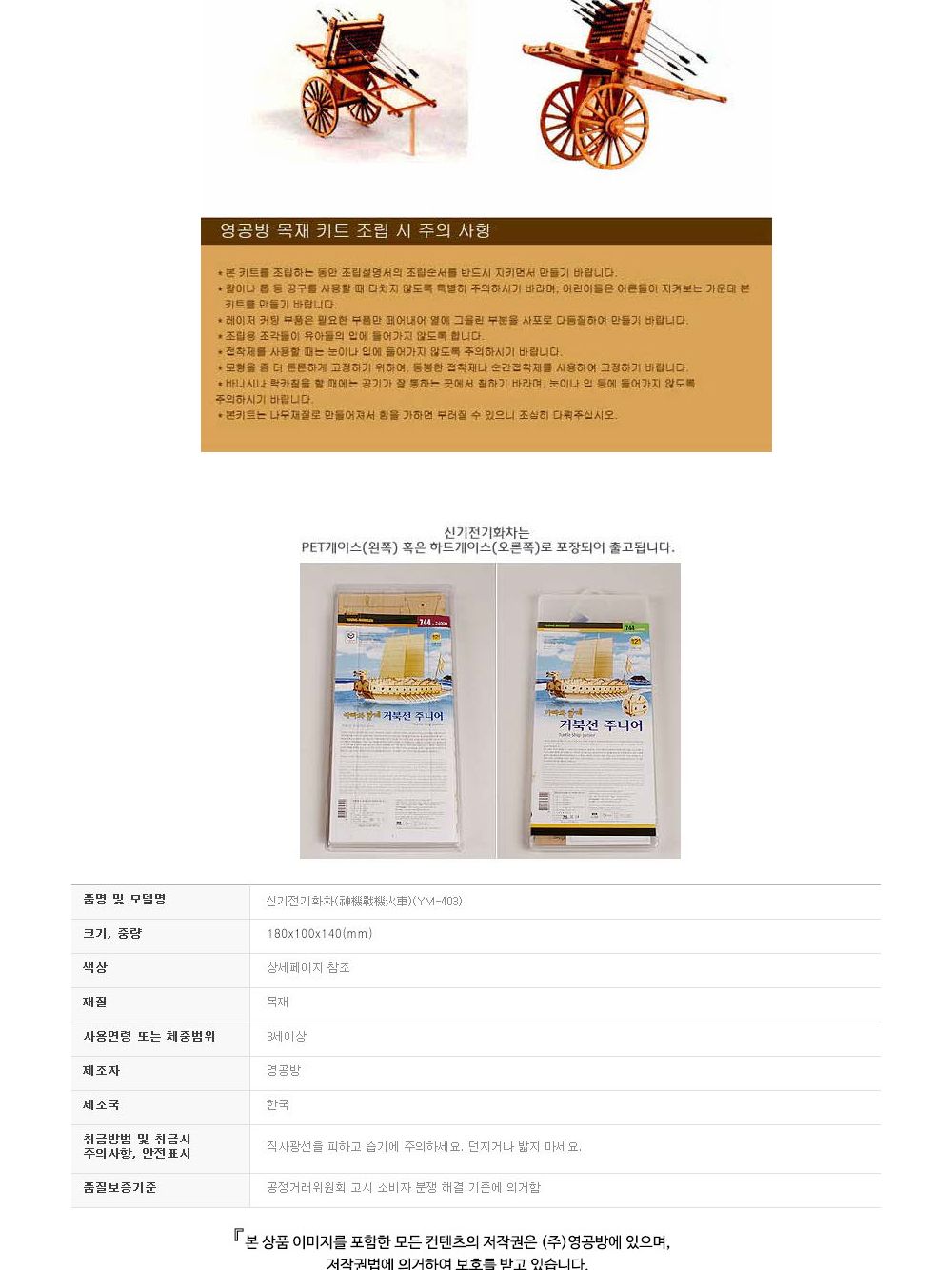 영공방 신기전 기화차 (YM403)/건물/건축물/만들기/조립완구/건물/건축물/만들기/조립완구/건물/건축물/만