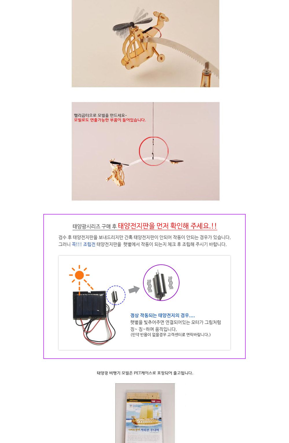 영공방 태양광 모빌 헬리곱터 벨222 (TM105)/만들기/조립완구/모형완구/모형조립/모형재료/모형조립용품/모