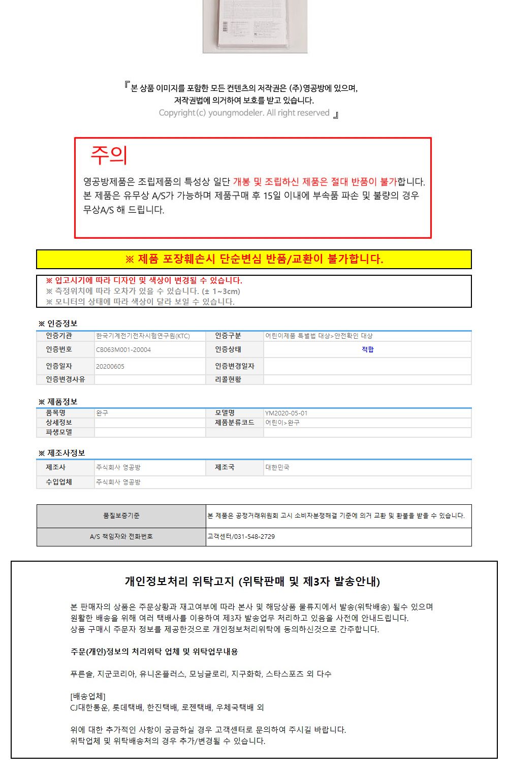 영공방 태양광 모빌 헬리곱터 벨222 (TM105)/만들기/조립완구/모형완구/모형조립/모형재료/모형조립용품/모