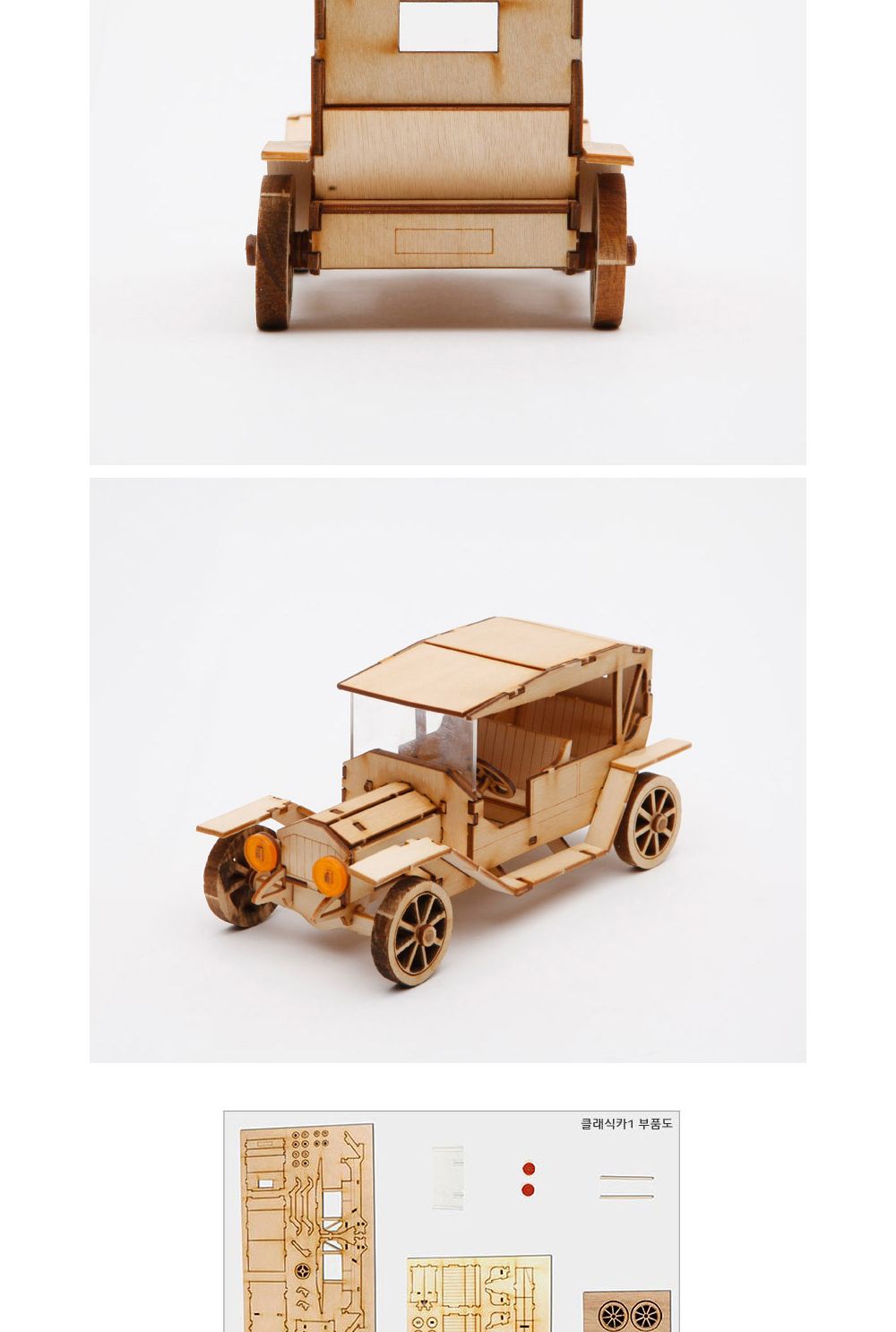 영공방 클래식카1 (Classic Car1) (YM764)/만들기/조립완구/모형완구/모형조립/모형재료/모형조립용품/모형