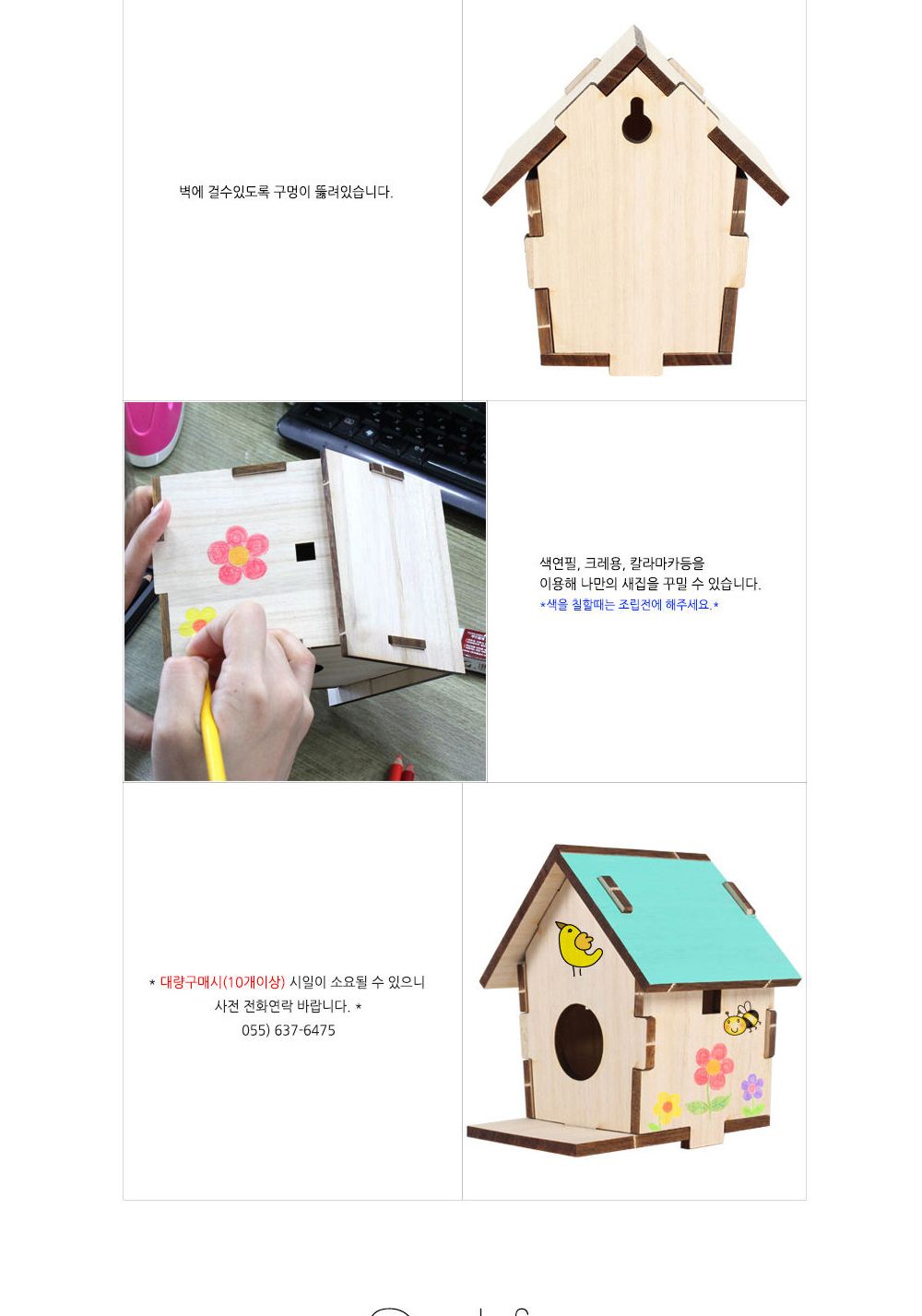 영공방 작은 새집 만들기 (CM858)/만들기/조립완구/모형완구/모형조립/모형재료/모형조립용품/모형만들기/