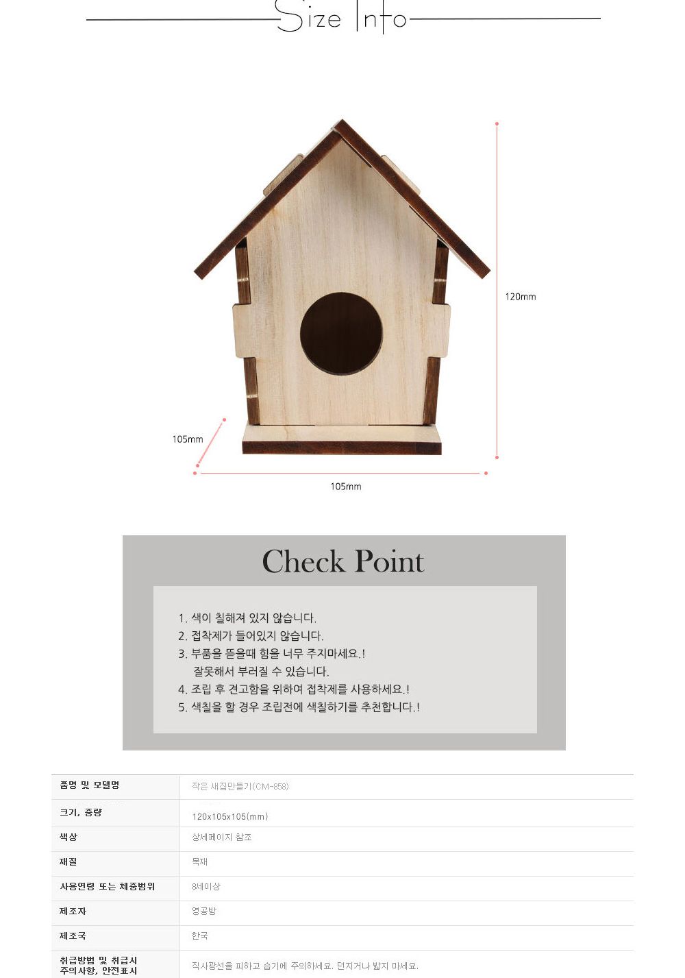 영공방 작은 새집 만들기 (CM858)/만들기/조립완구/모형완구/모형조립/모형재료/모형조립용품/모형만들기/