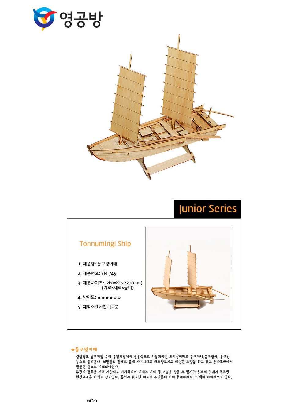 모형만들기/모형재료/어린이용/나무조립키트/모형조립/만들기완구/키즈용/모형용품/조립모형/조립완구/모형