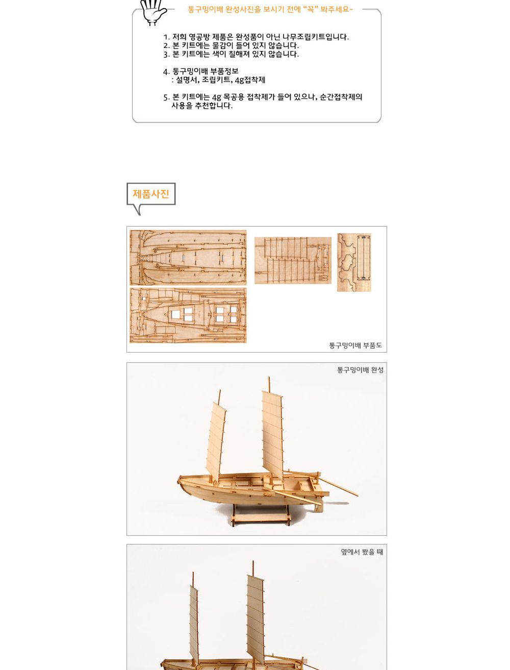 모형만들기/모형재료/어린이용/나무조립키트/모형조립/만들기완구/키즈용/모형용품/조립모형/조립완구/모형