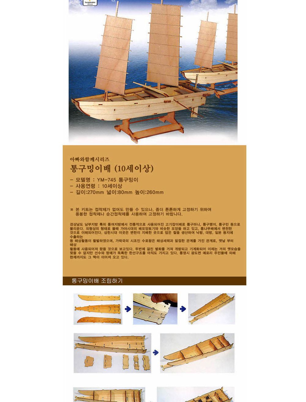 모형만들기/모형재료/어린이용/나무조립키트/모형조립/만들기완구/키즈용/모형용품/조립모형/조립완구/모형