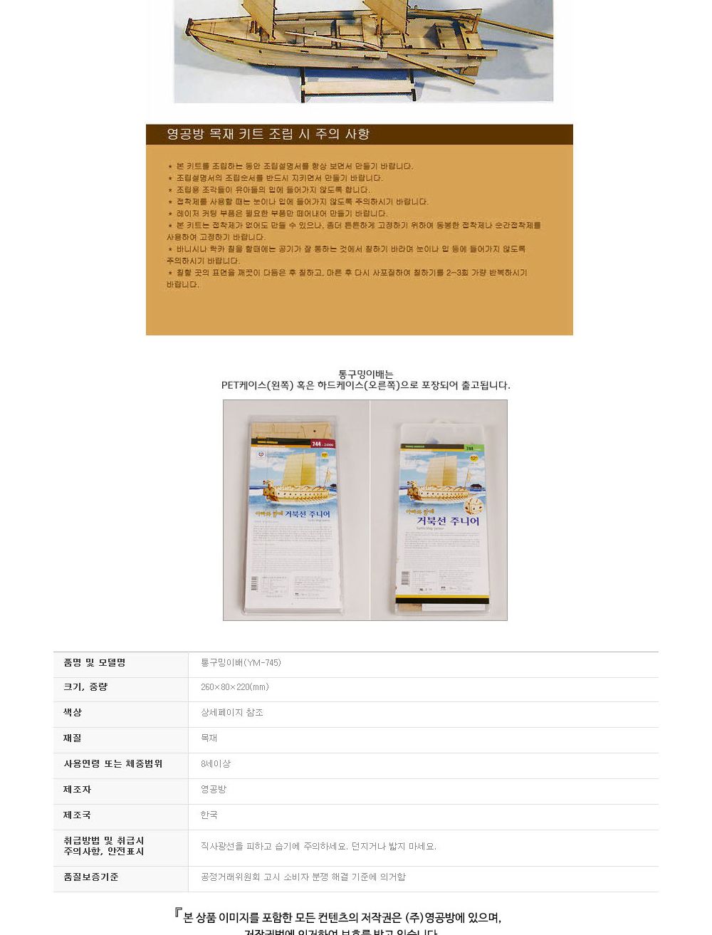 모형만들기/모형재료/어린이용/나무조립키트/모형조립/만들기완구/키즈용/모형용품/조립모형/조립완구/모형