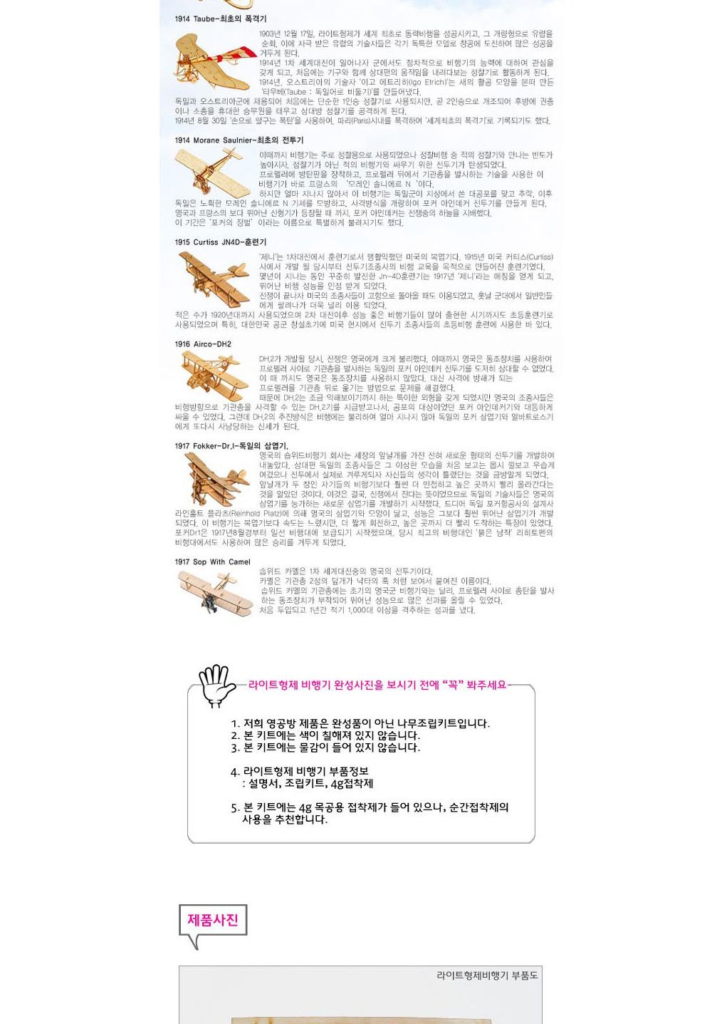 영공방 라이트형제비행기 (YM711)/만들기/조립완구/모형완구/모형조립/모형재료/모형조립용품/모형만들기/