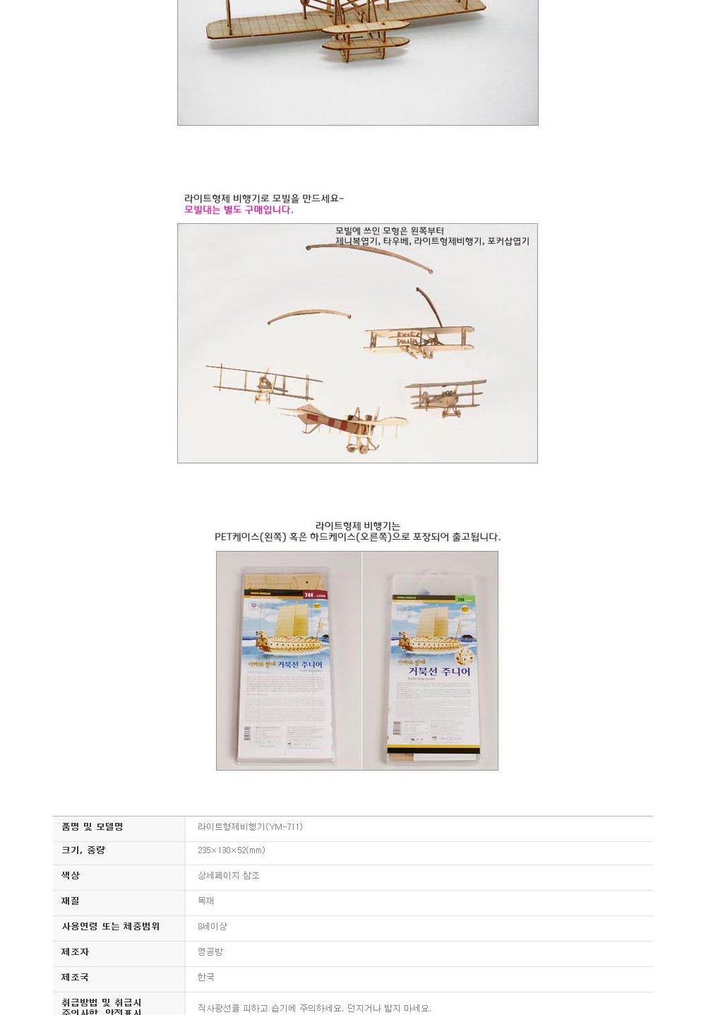 영공방 라이트형제비행기 (YM711)/만들기/조립완구/모형완구/모형조립/모형재료/모형조립용품/모형만들기/