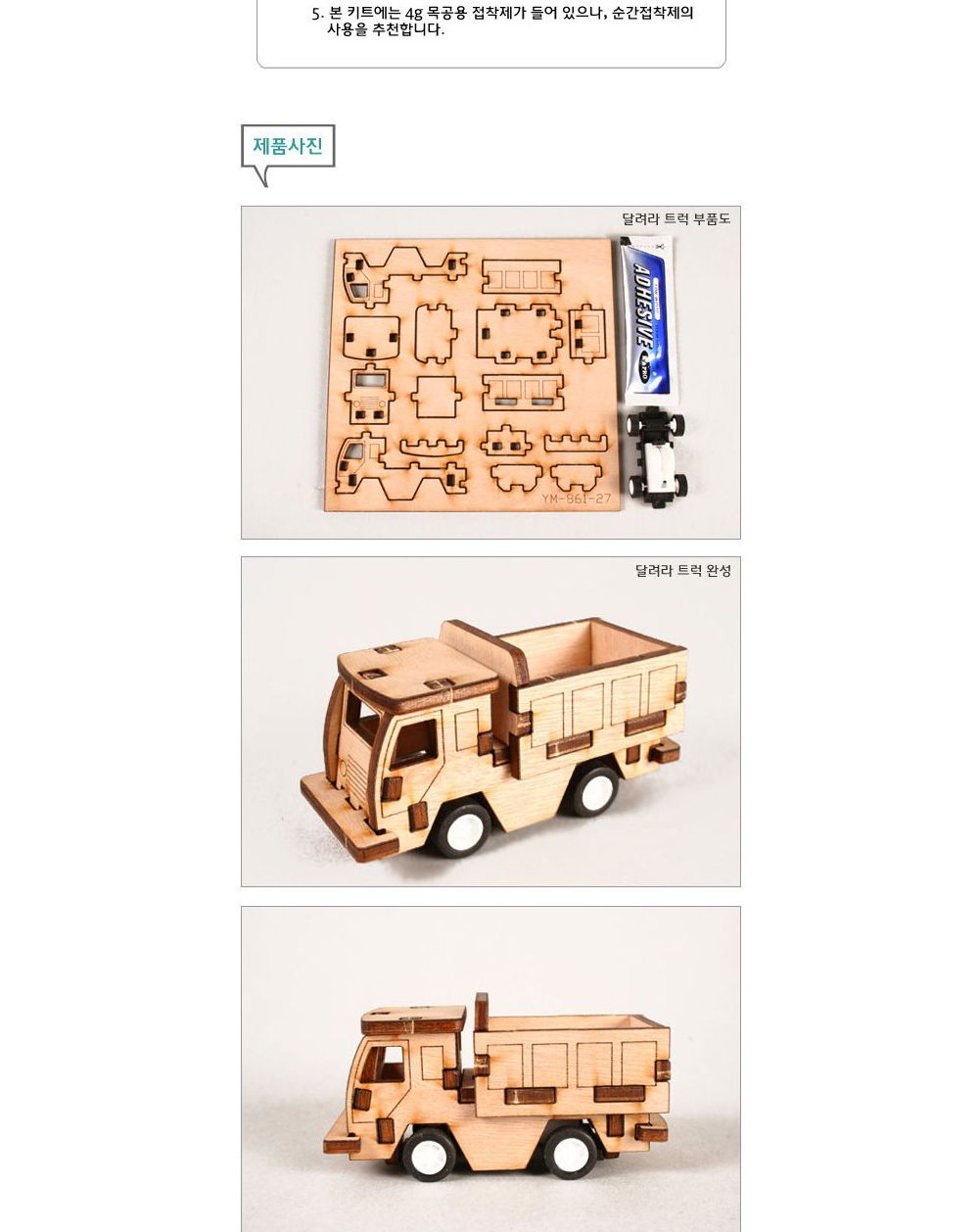 영공방 달려라 트럭 (YM861-27)/만들기/조립완구/모형완구/모형조립/모형재료/모형조립용품/모형만들기/모
