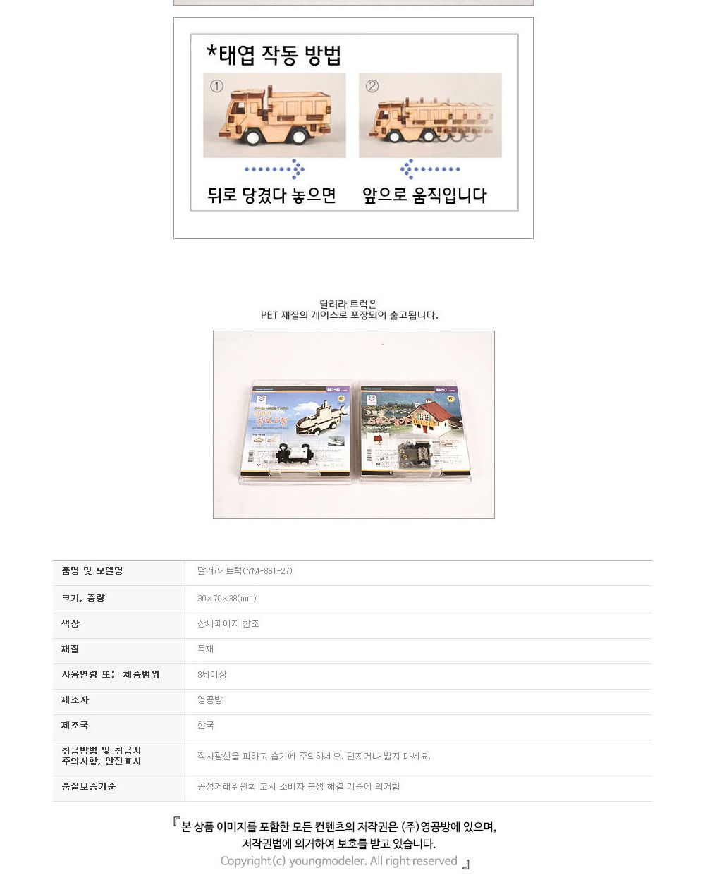 영공방 달려라 트럭 (YM861-27)/만들기/조립완구/모형완구/모형조립/모형재료/모형조립용품/모형만들기/모