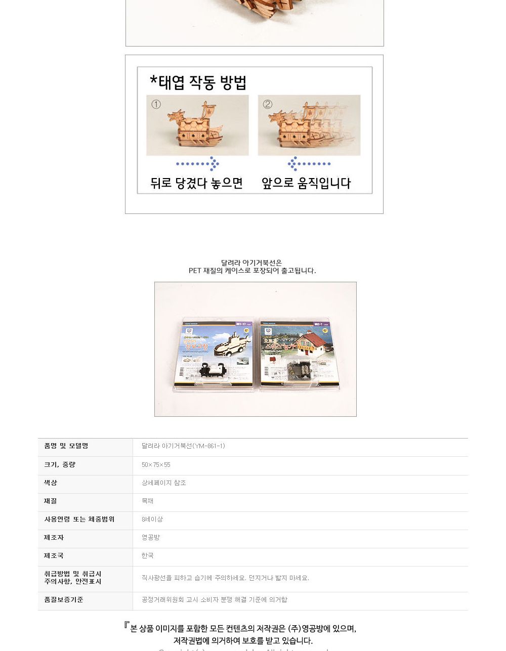 영공방 달려라 아기거북선 (YM861-1)/만들기/조립완구/모형완구/모형조립/모형재료/모형조립용품/모형만들
