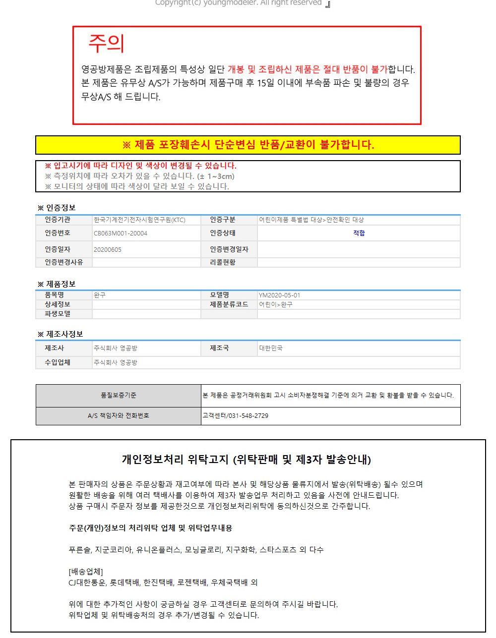 영공방 달려라 아기거북선 (YM861-1)/만들기/조립완구/모형완구/모형조립/모형재료/모형조립용품/모형만들