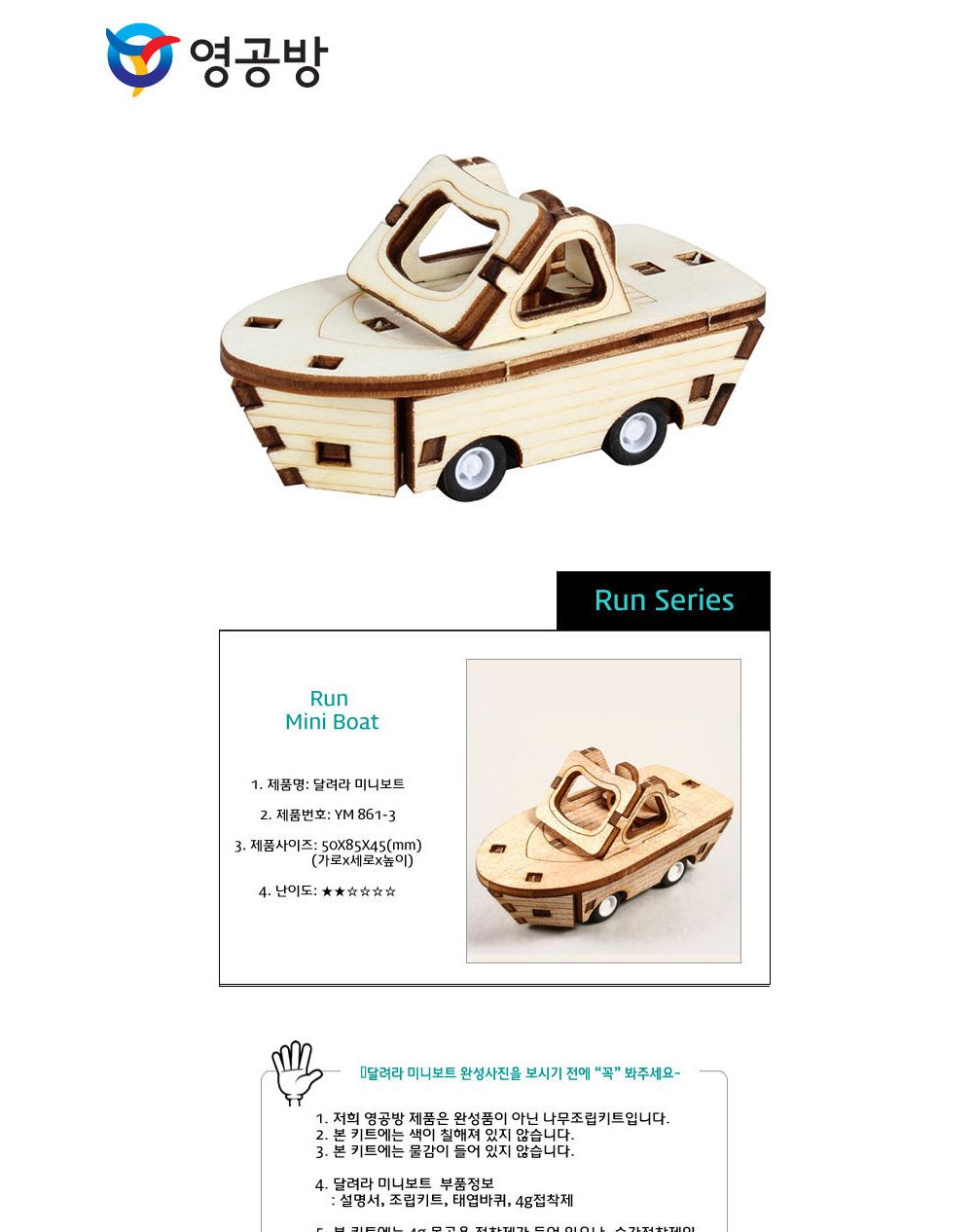 조립완구/나무조립키트/만들기키트/키즈용/모형완구/모형재료/모형용품/어린이용/모형조립/만들기완구/만들