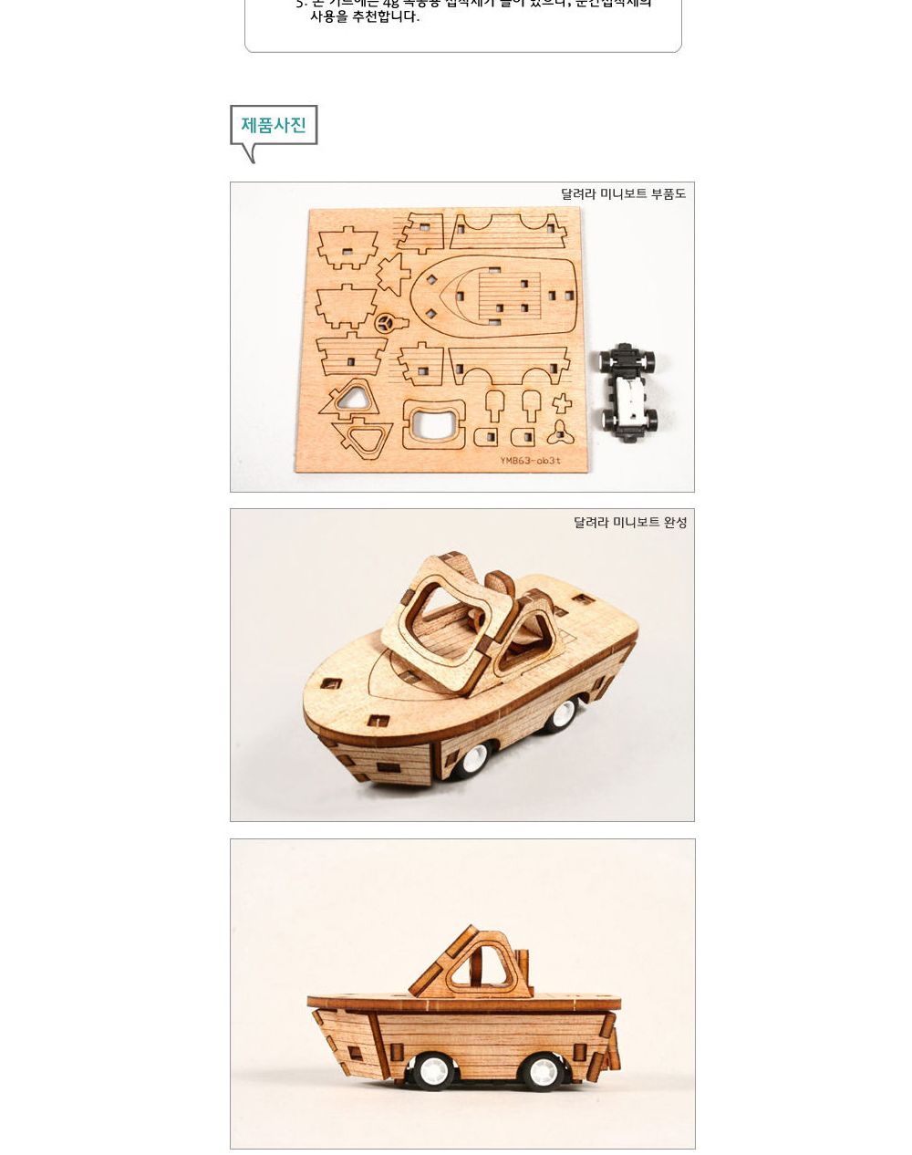 조립완구/나무조립키트/만들기키트/키즈용/모형완구/모형재료/모형용품/어린이용/모형조립/만들기완구/만들