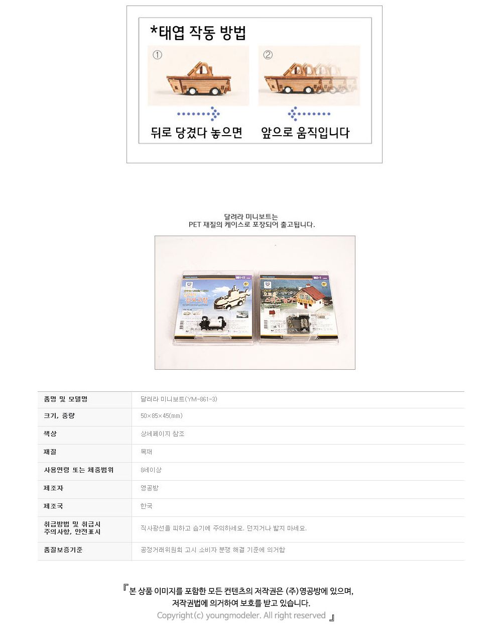 조립완구/나무조립키트/만들기키트/키즈용/모형완구/모형재료/모형용품/어린이용/모형조립/만들기완구/만들