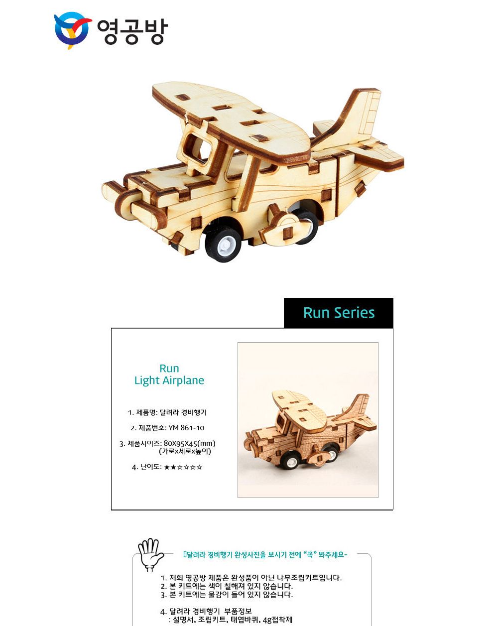 조립완구/조립모형/모형완구/만들기/모형조립용품/만들기완구/모형재료/모형용품/모형조립/키즈용/어린이용