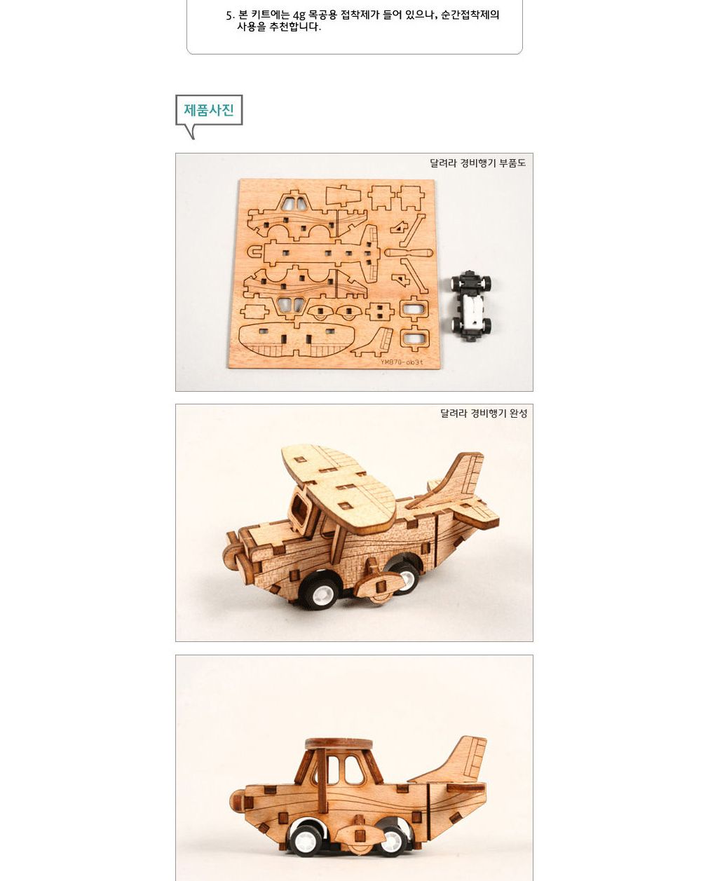 조립완구/조립모형/모형완구/만들기/모형조립용품/만들기완구/모형재료/모형용품/모형조립/키즈용/어린이용