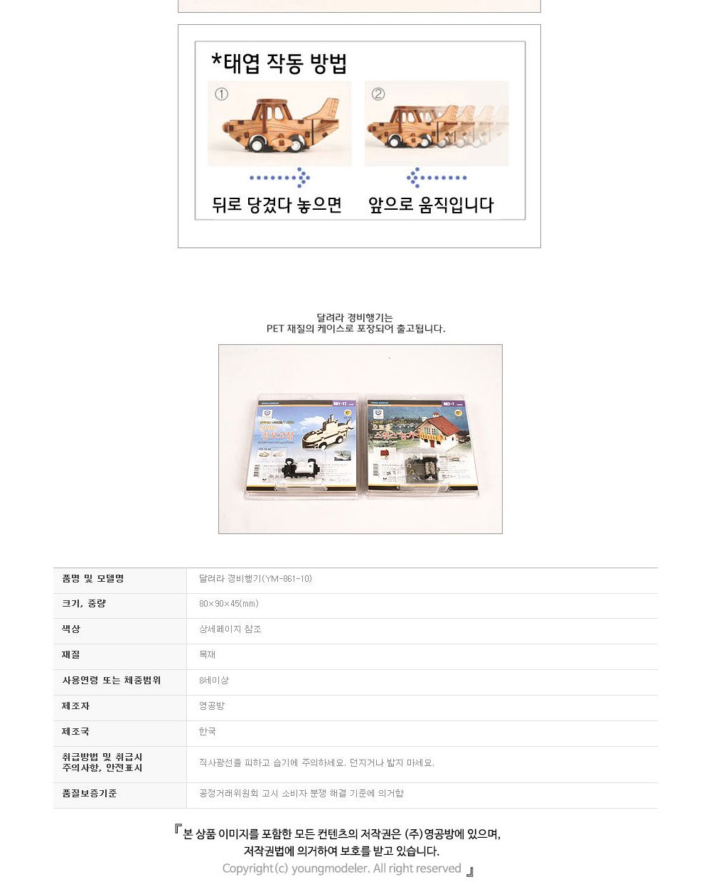 조립완구/조립모형/모형완구/만들기/모형조립용품/만들기완구/모형재료/모형용품/모형조립/키즈용/어린이용