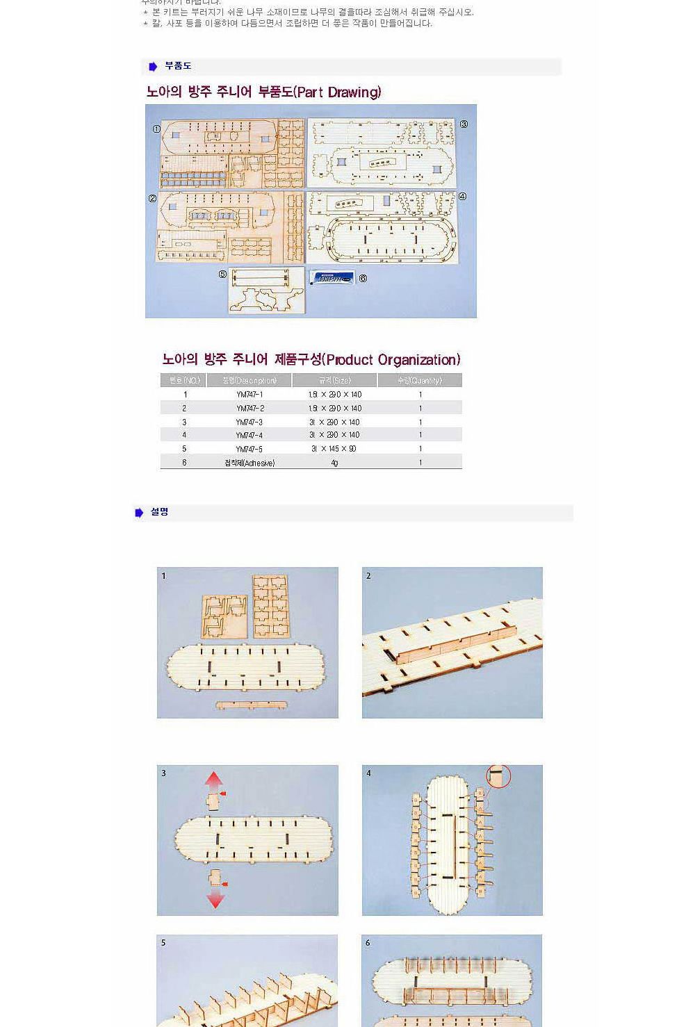 영공방 노아의방주 주니어 (YM747)/만들기/조립완구/모형완구/모형조립/모형재료/모형조립용품/모형만들기/