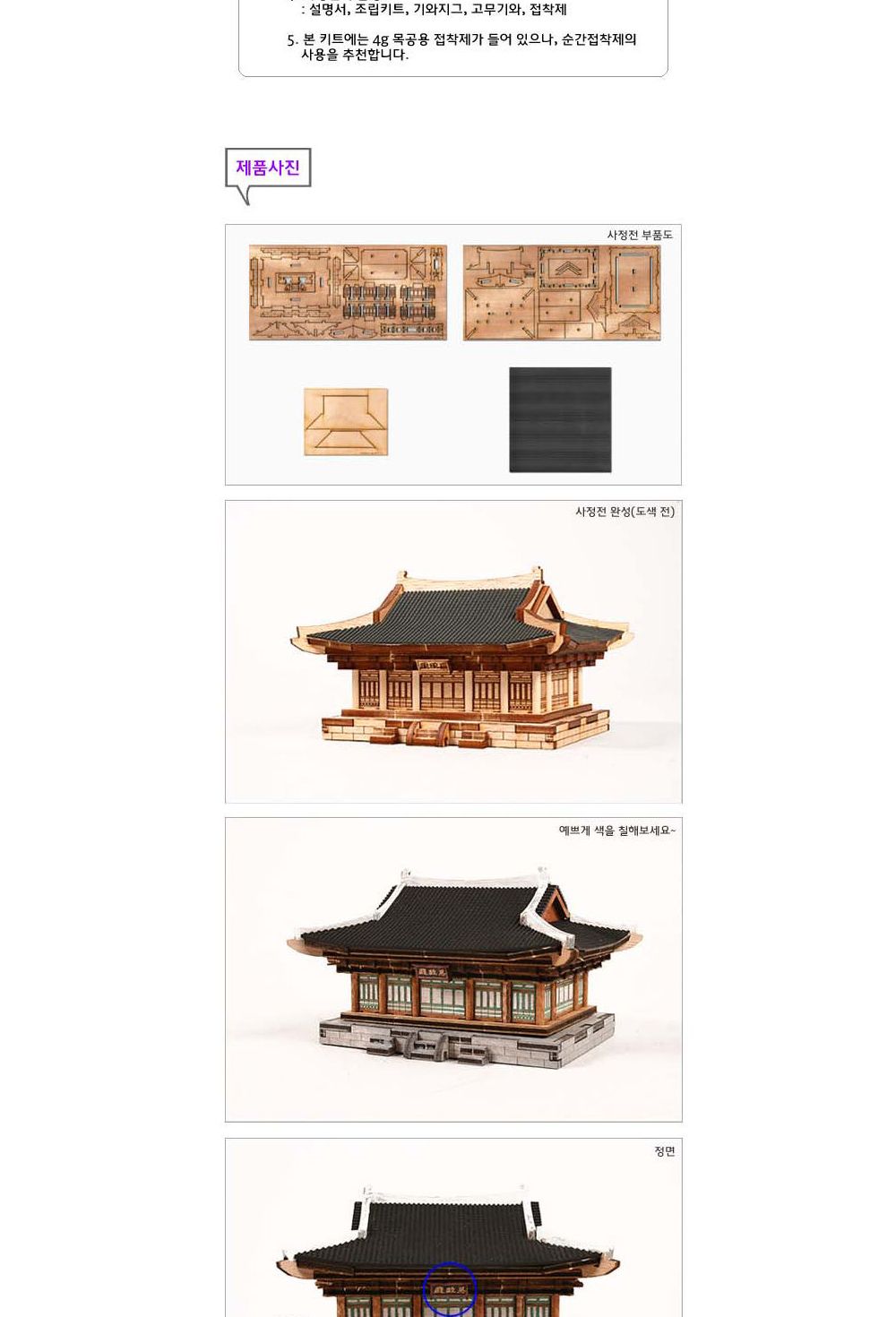 영공방 경복궁시리즈8 사정전 (태조 집무편전) (YM359)/만들기/조립완구/모형완구/모형조립/모형재료/모형