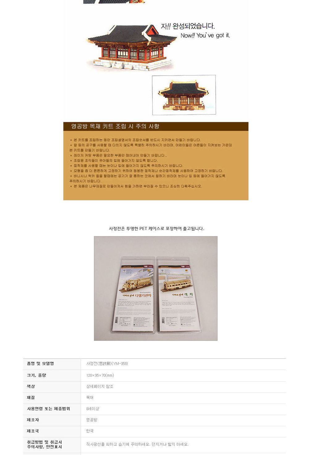 영공방 경복궁시리즈8 사정전 (태조 집무편전) (YM359)/만들기/조립완구/모형완구/모형조립/모형재료/모형