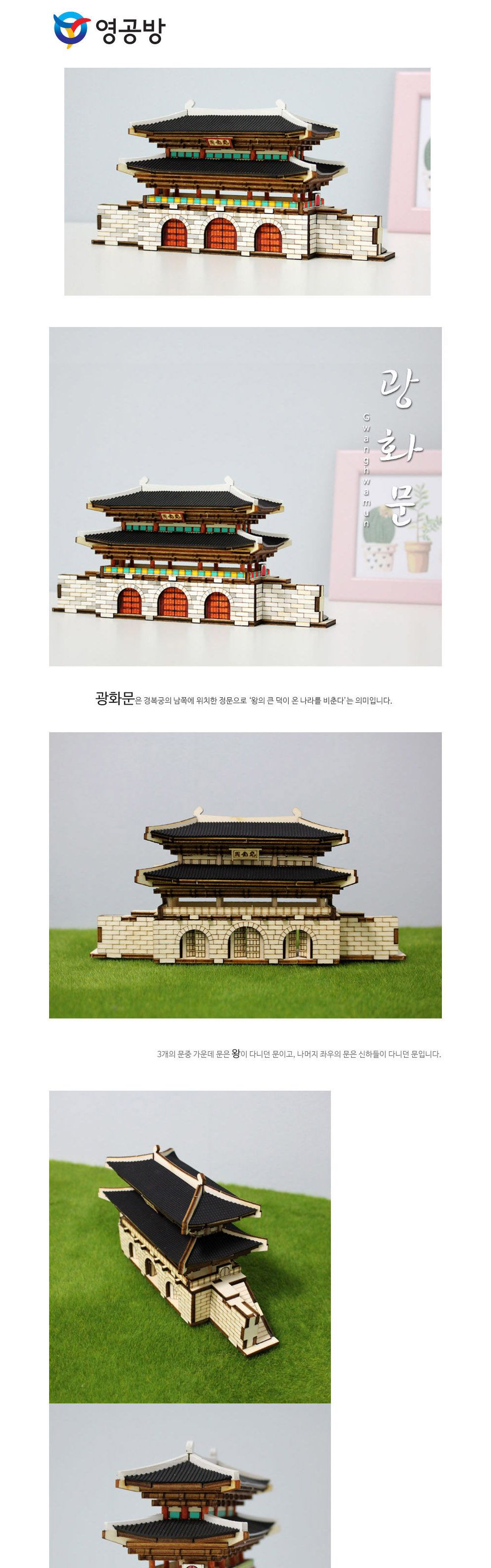 영공방 경복궁시리즈1 광화문 (YM352)/만들기/조립완구/모형완구/모형조립/모형재료/모형조립용품/모형만들