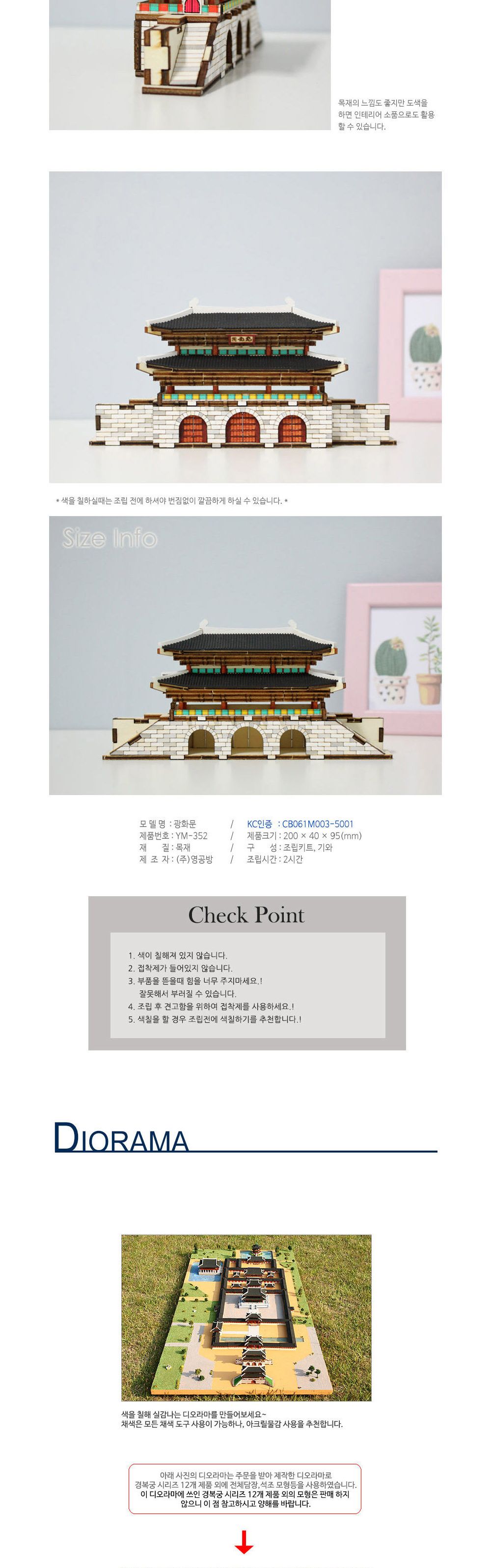 영공방 경복궁시리즈1 광화문 (YM352)/만들기/조립완구/모형완구/모형조립/모형재료/모형조립용품/모형만들