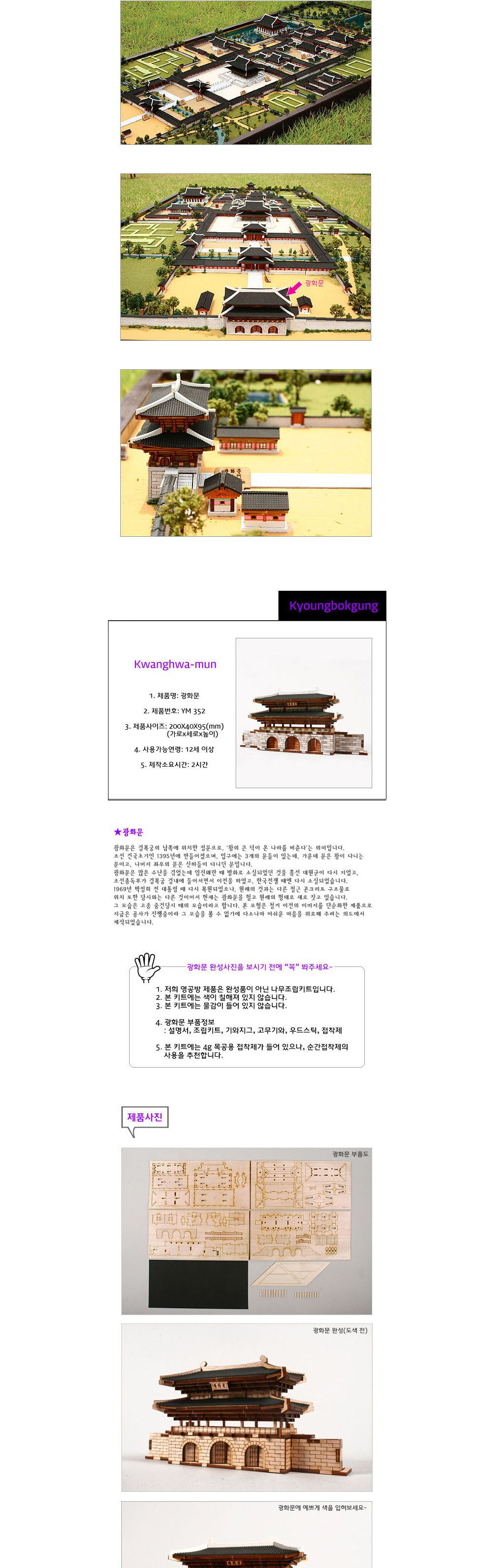 영공방 경복궁시리즈1 광화문 (YM352)/만들기/조립완구/모형완구/모형조립/모형재료/모형조립용품/모형만들